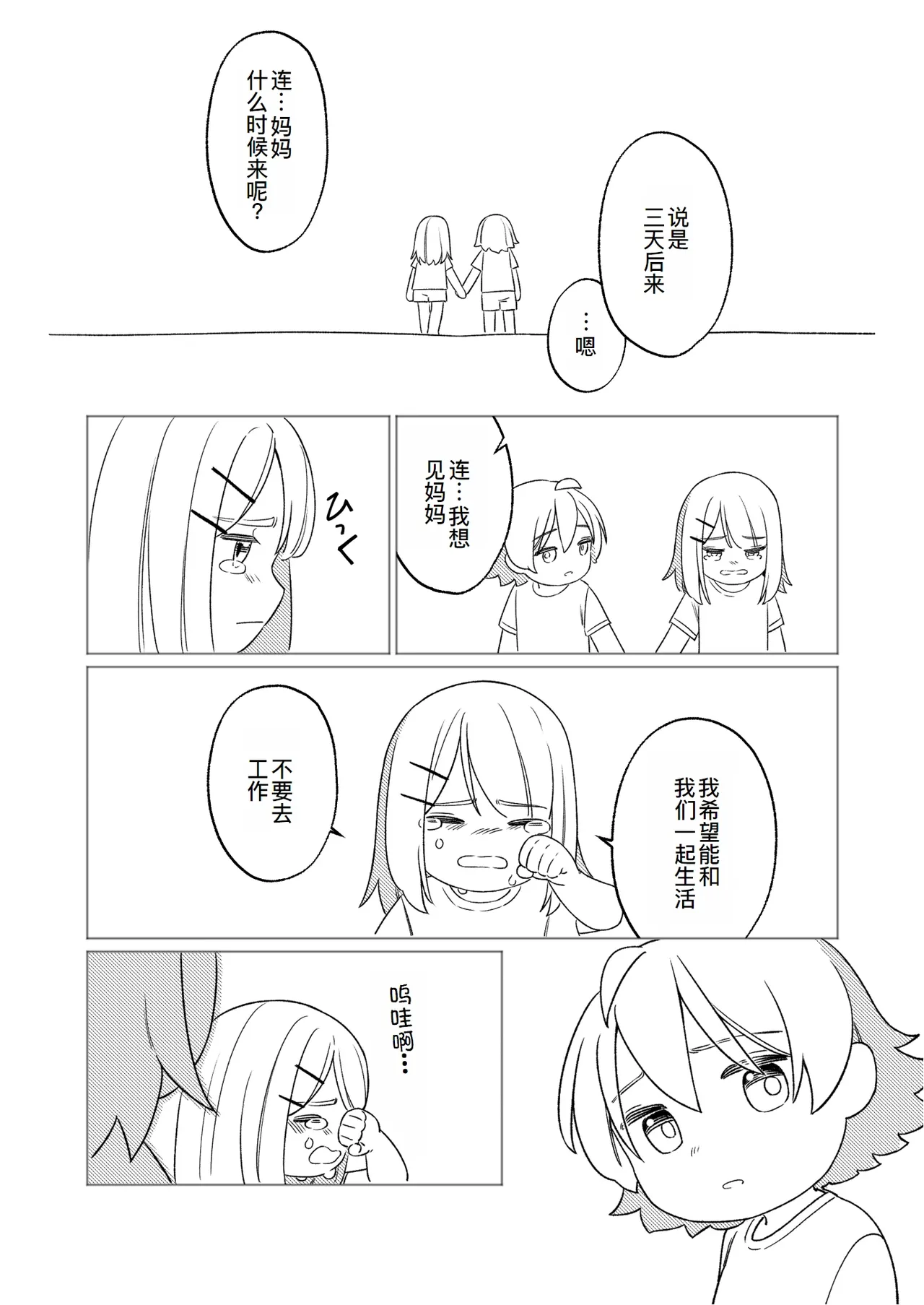 [bonbonmanga (Bon)] KAGAMINE WEDDING PROJECT. 1 (Vocaloid)[廉价汉化组] 7eme image