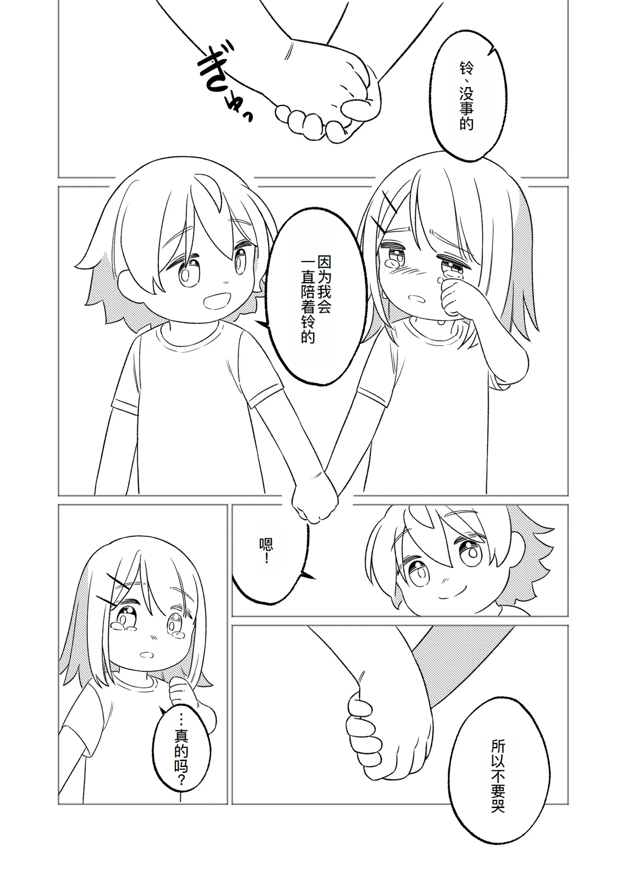 [bonbonmanga (Bon)] KAGAMINE WEDDING PROJECT. 1 (Vocaloid)[廉价汉化组] 8eme image