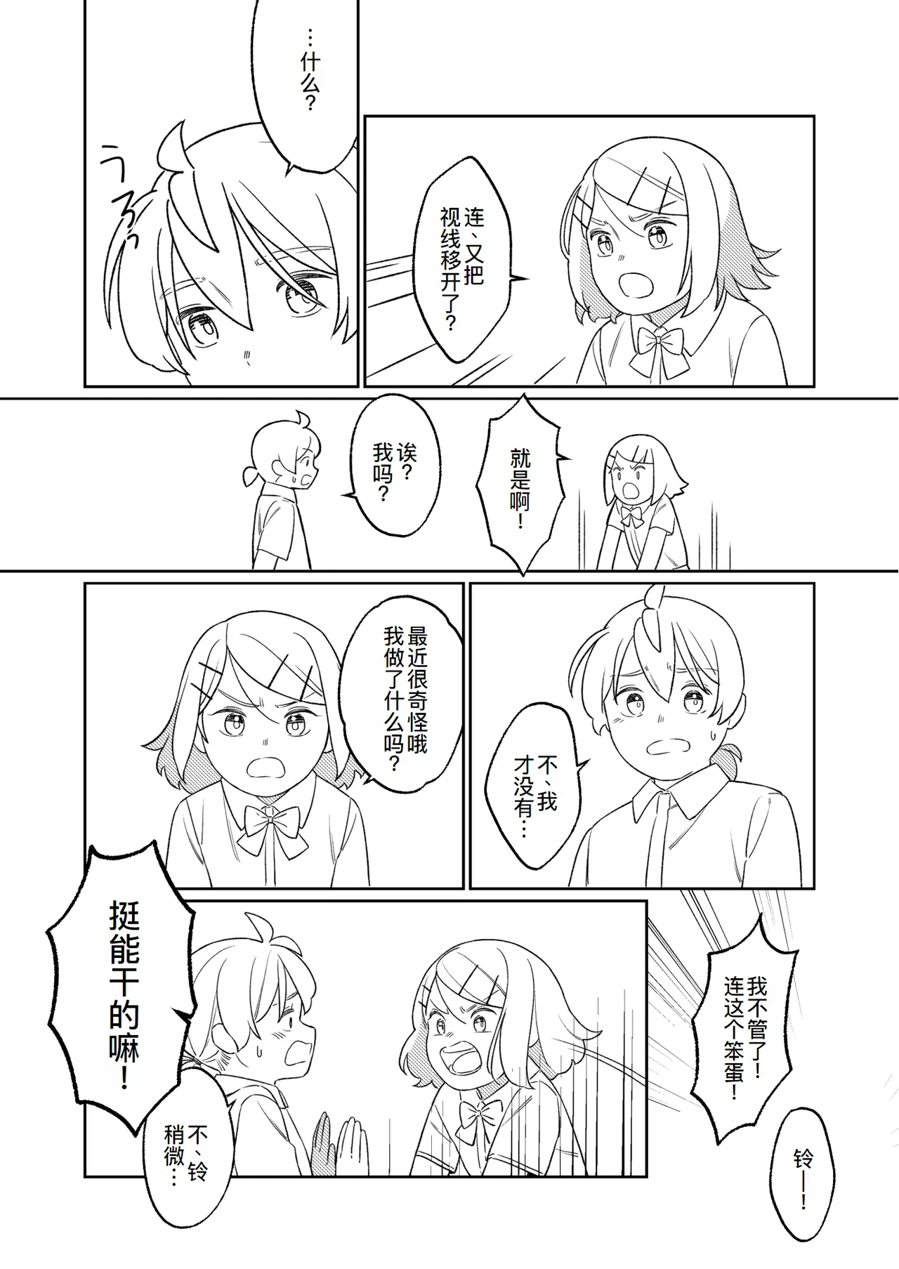 [bonbonmanga (Bon)] KAGAMINE WEDDING PROJECT. 1 (Vocaloid)[廉价汉化组] 14eme image