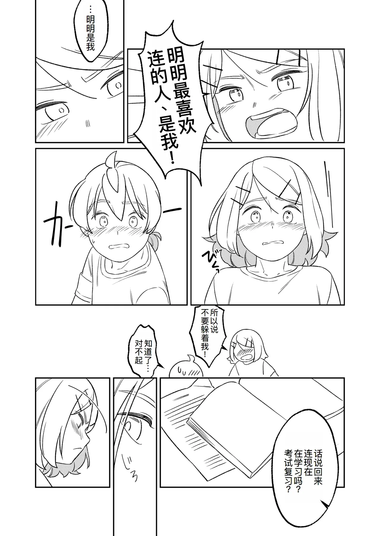 [bonbonmanga (Bon)] KAGAMINE WEDDING PROJECT. 1 (Vocaloid)[廉价汉化组] 18eme image