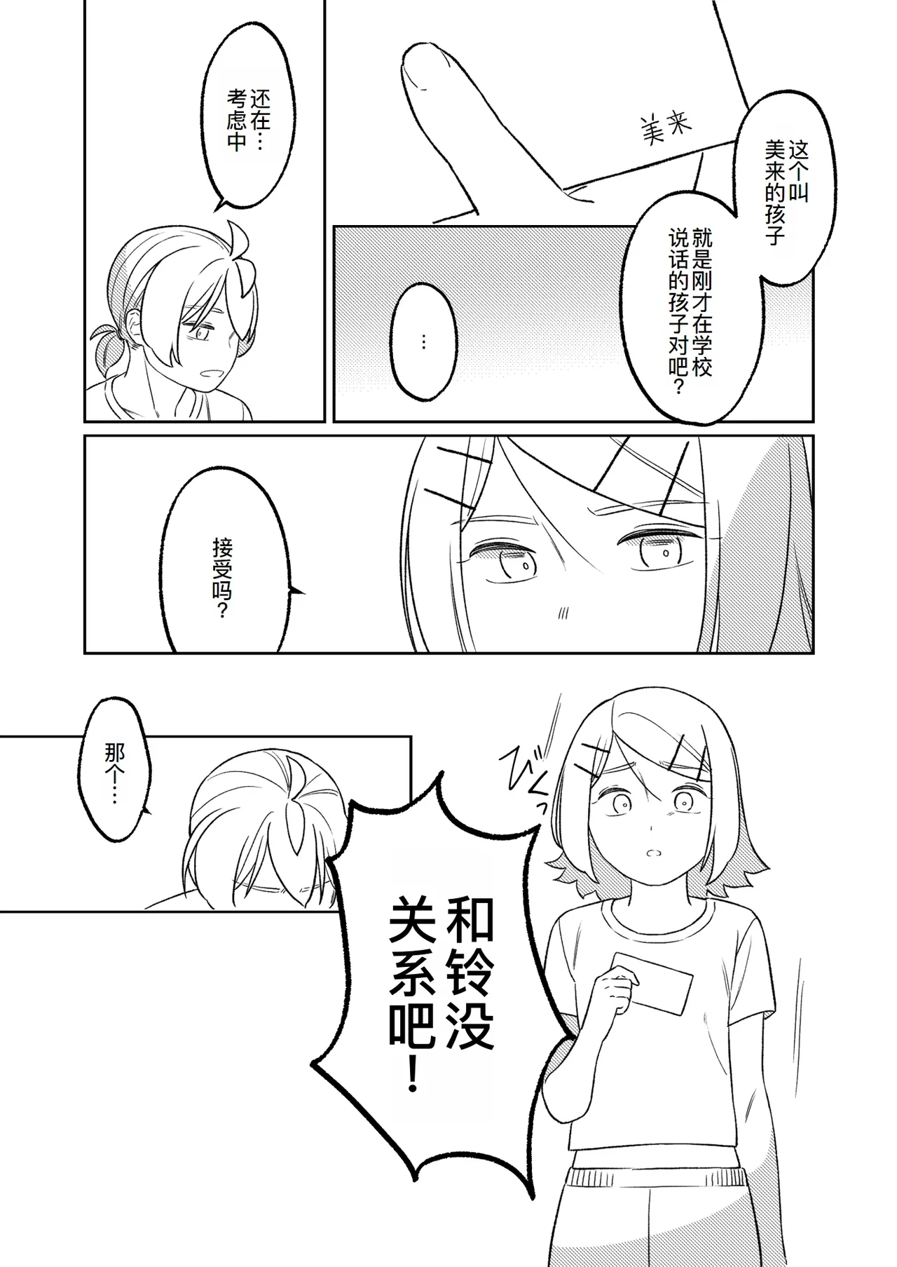 [bonbonmanga (Bon)] KAGAMINE WEDDING PROJECT. 1 (Vocaloid)[廉价汉化组] 22eme image