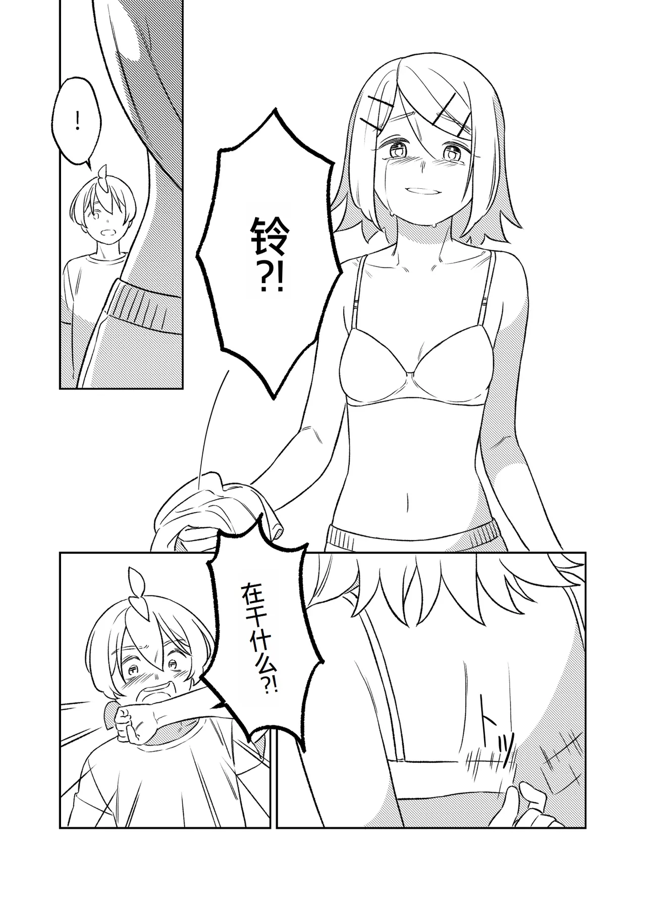 [bonbonmanga (Bon)] KAGAMINE WEDDING PROJECT. 1 (Vocaloid)[廉价汉化组] 25eme image