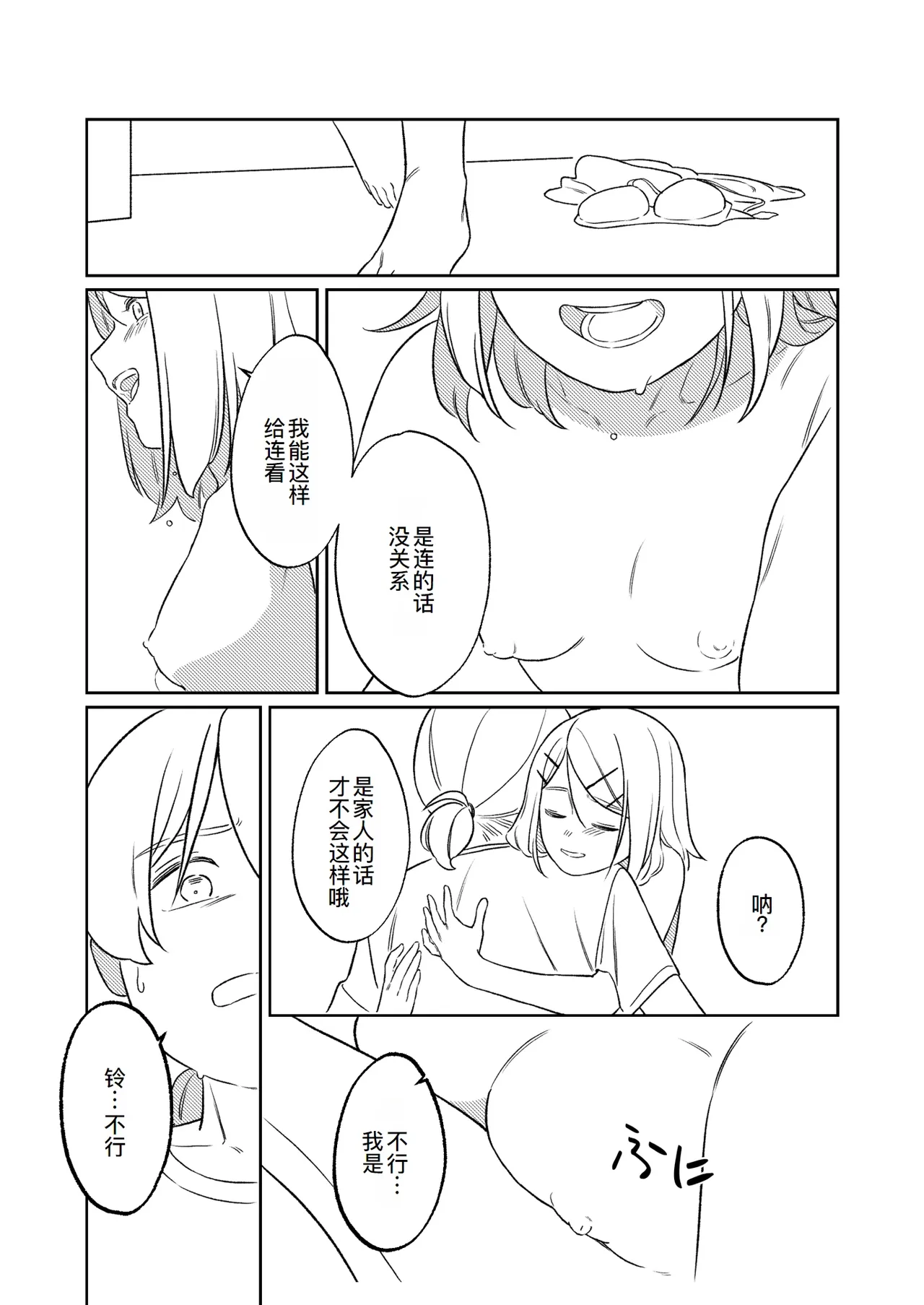 [bonbonmanga (Bon)] KAGAMINE WEDDING PROJECT. 1 (Vocaloid)[廉价汉化组] 26eme image