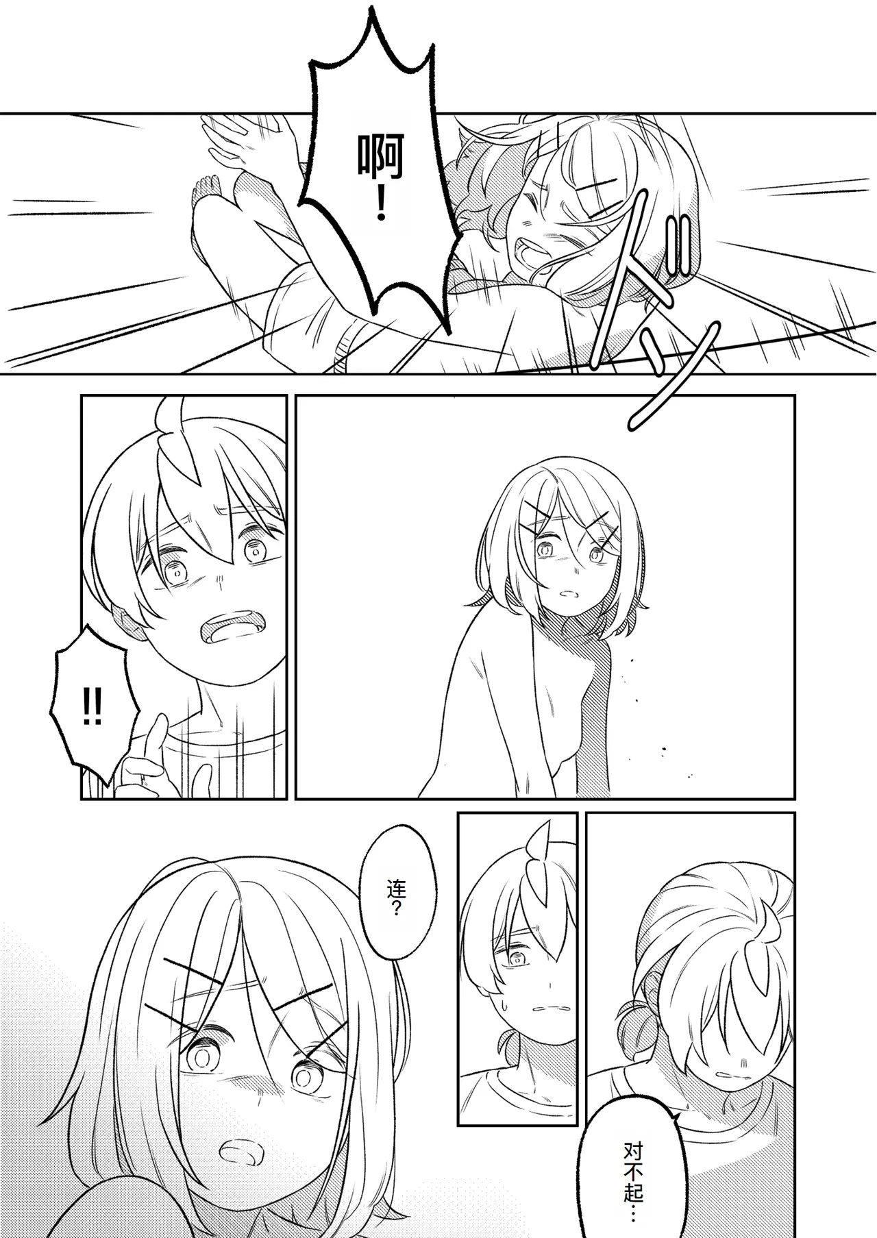 [bonbonmanga (Bon)] KAGAMINE WEDDING PROJECT. 1 (Vocaloid)[廉价汉化组] 28eme image