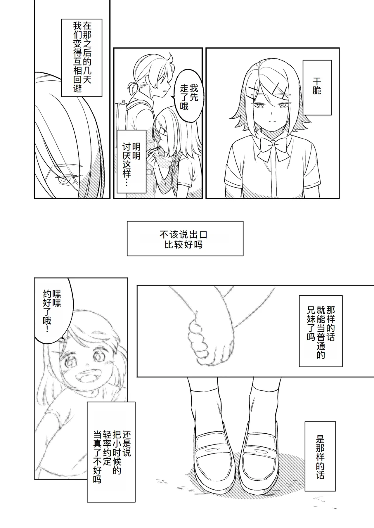 [bonbonmanga (Bon)] KAGAMINE WEDDING PROJECT. 1 (Vocaloid)[廉价汉化组] 33eme image