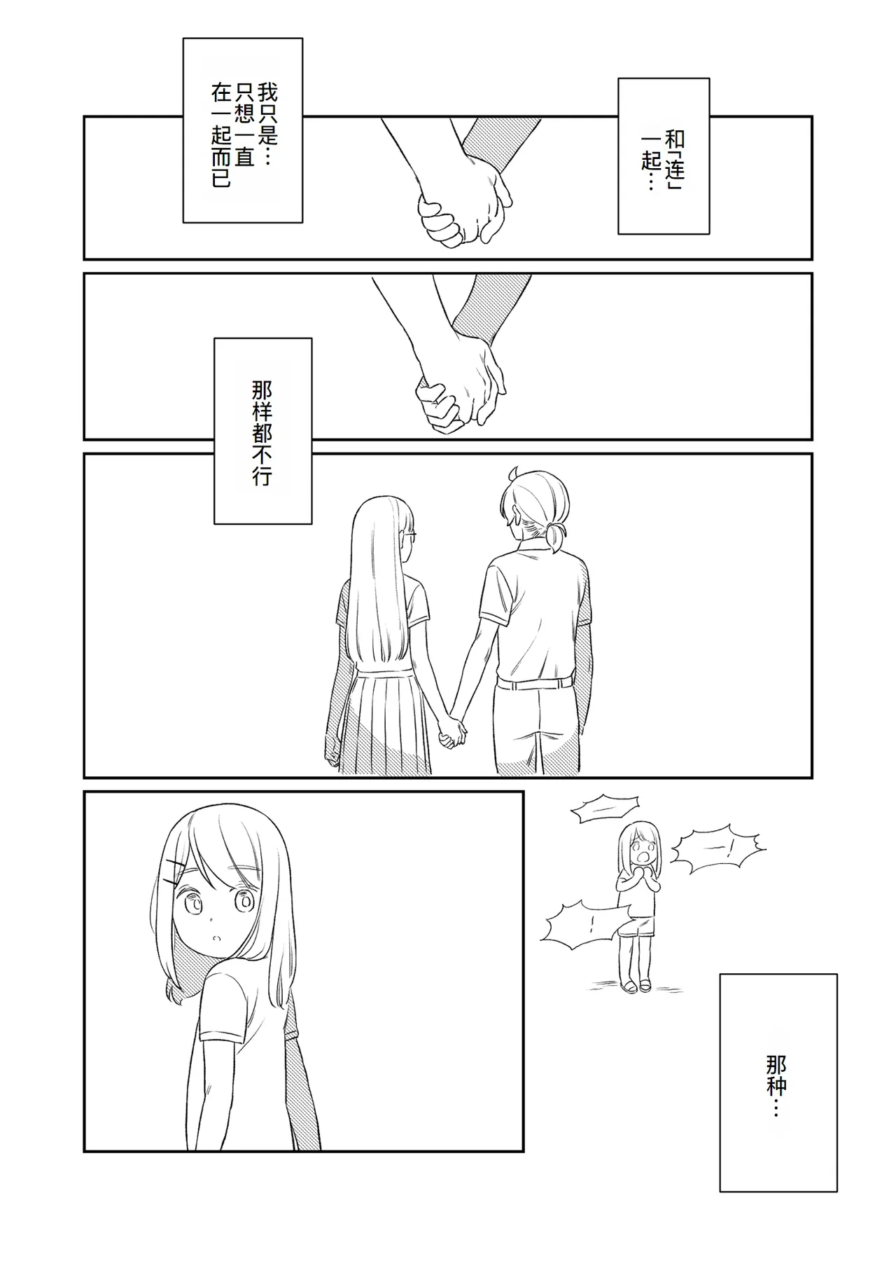 [bonbonmanga (Bon)] KAGAMINE WEDDING PROJECT. 1 (Vocaloid)[廉价汉化组] 35eme image