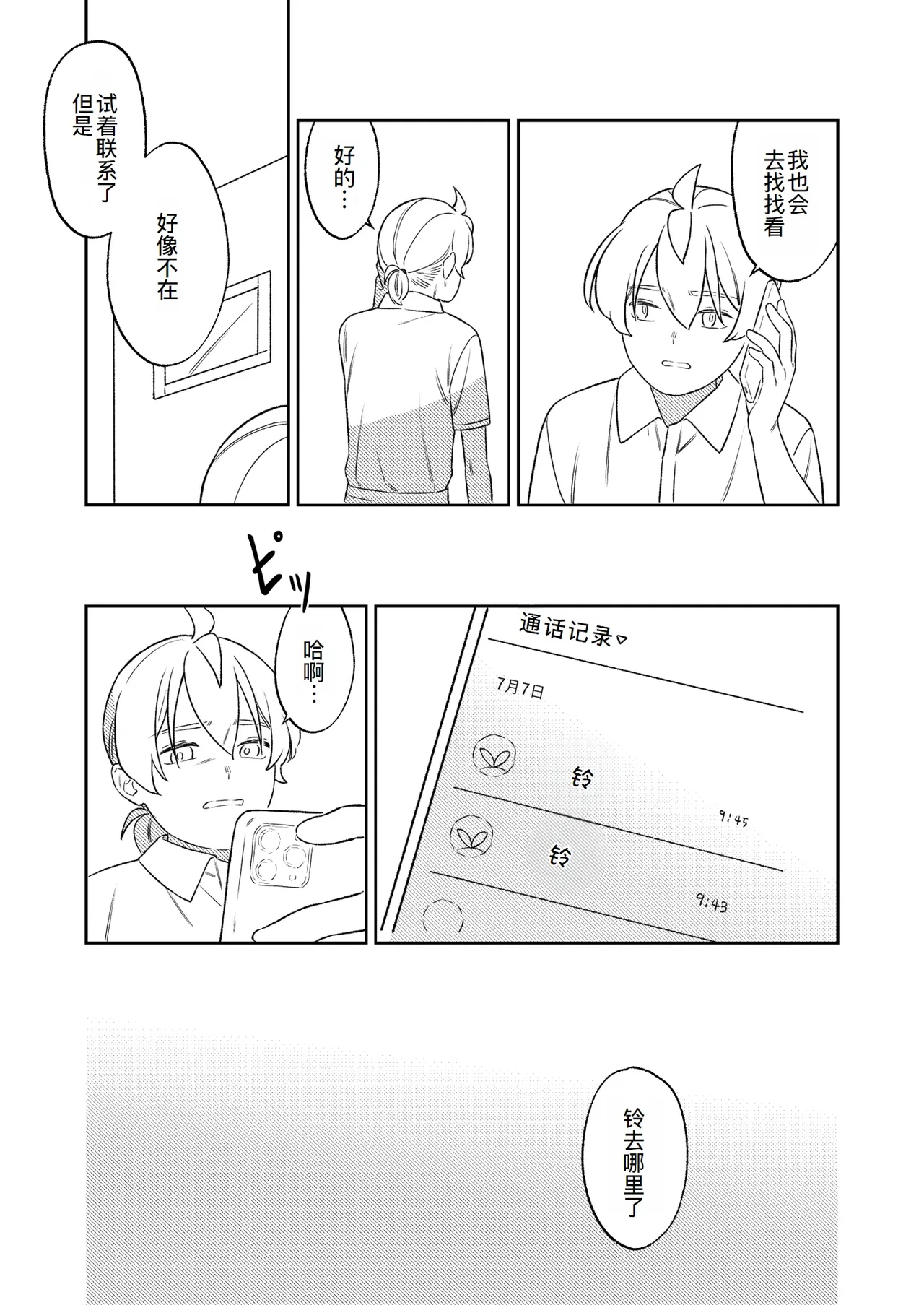 [bonbonmanga (Bon)] KAGAMINE WEDDING PROJECT. 1 (Vocaloid)[廉价汉化组] 37eme image