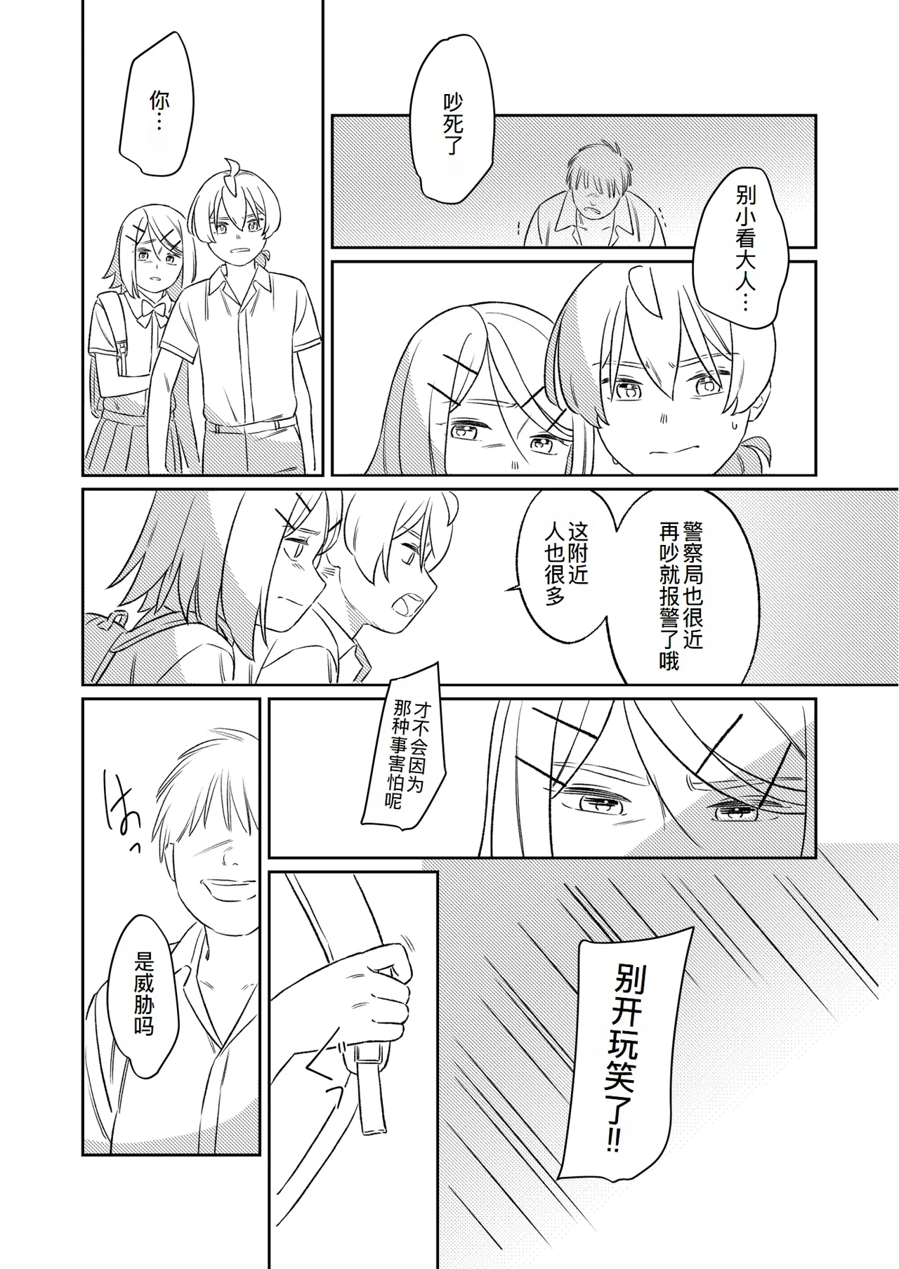 [bonbonmanga (Bon)] KAGAMINE WEDDING PROJECT. 1 (Vocaloid)[廉价汉化组] 43eme image