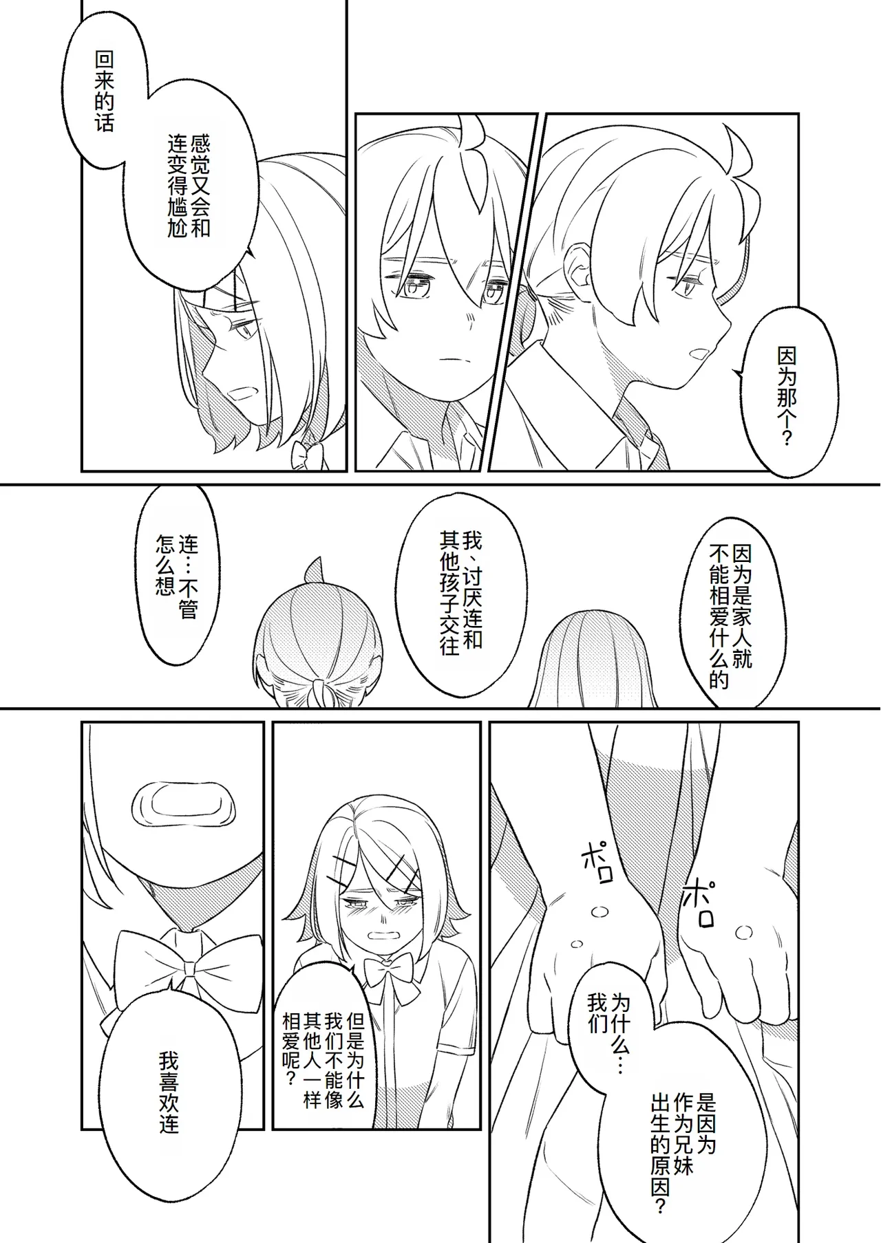 [bonbonmanga (Bon)] KAGAMINE WEDDING PROJECT. 1 (Vocaloid)[廉价汉化组] 47eme image