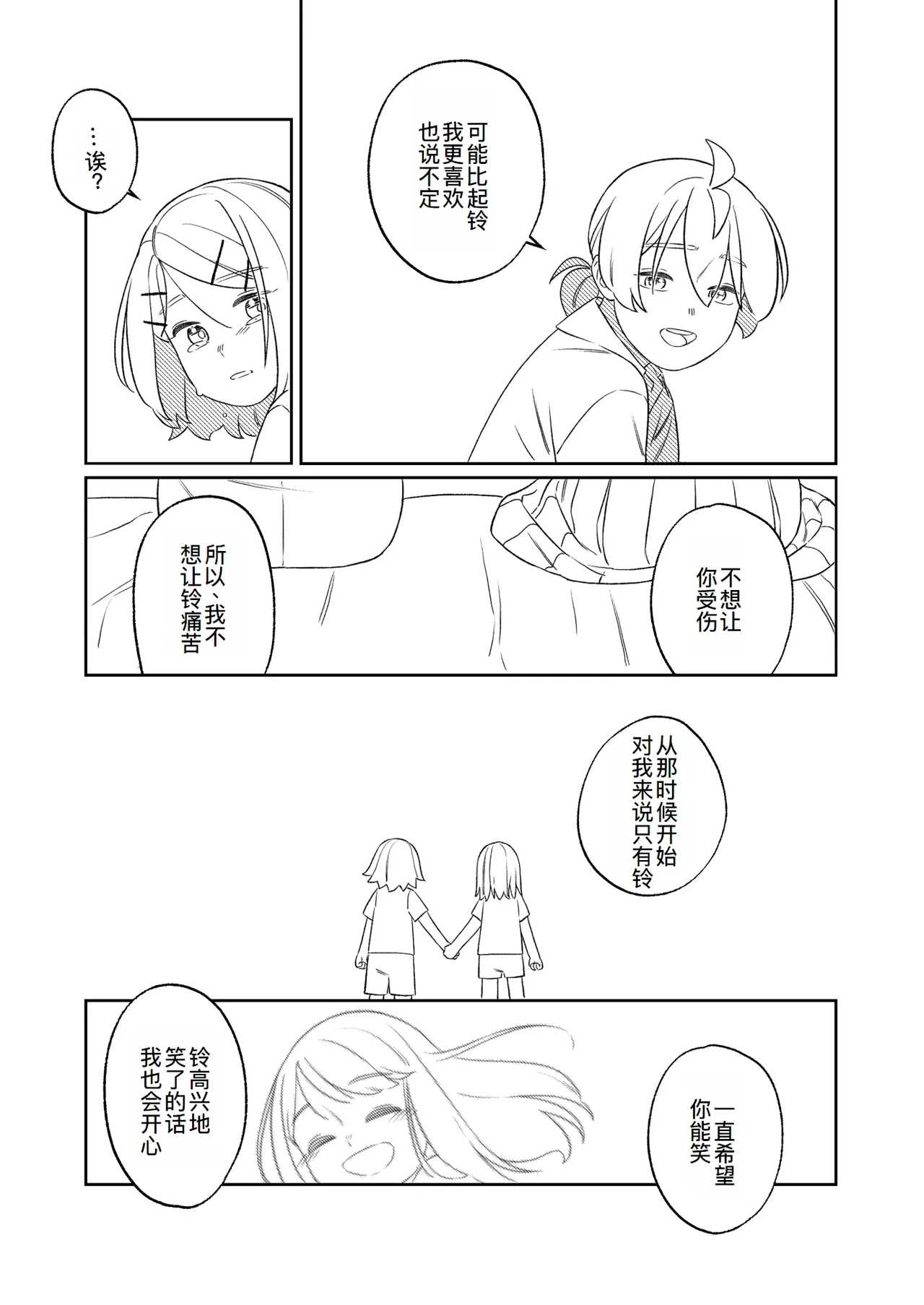 [bonbonmanga (Bon)] KAGAMINE WEDDING PROJECT. 1 (Vocaloid)[廉价汉化组] 49eme image