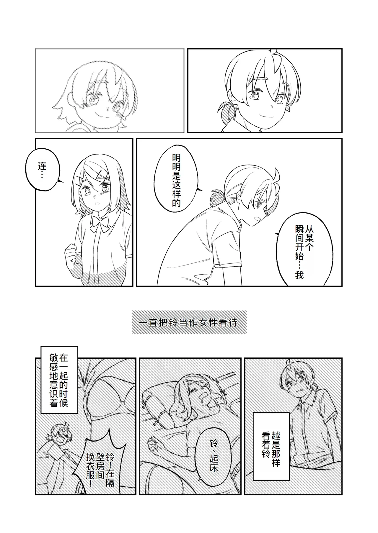 [bonbonmanga (Bon)] KAGAMINE WEDDING PROJECT. 1 (Vocaloid)[廉价汉化组] 50eme image
