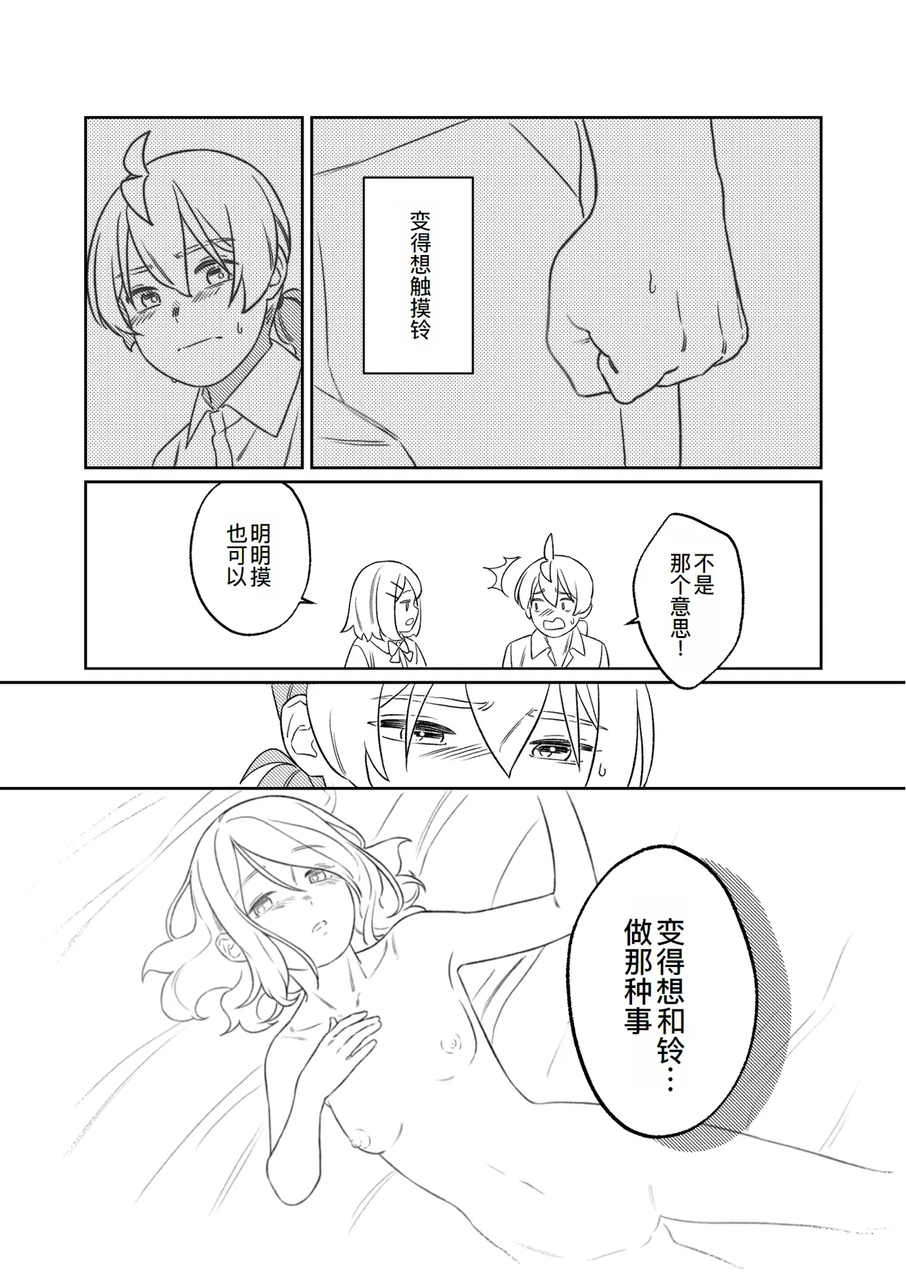 [bonbonmanga (Bon)] KAGAMINE WEDDING PROJECT. 1 (Vocaloid)[廉价汉化组] 51eme image