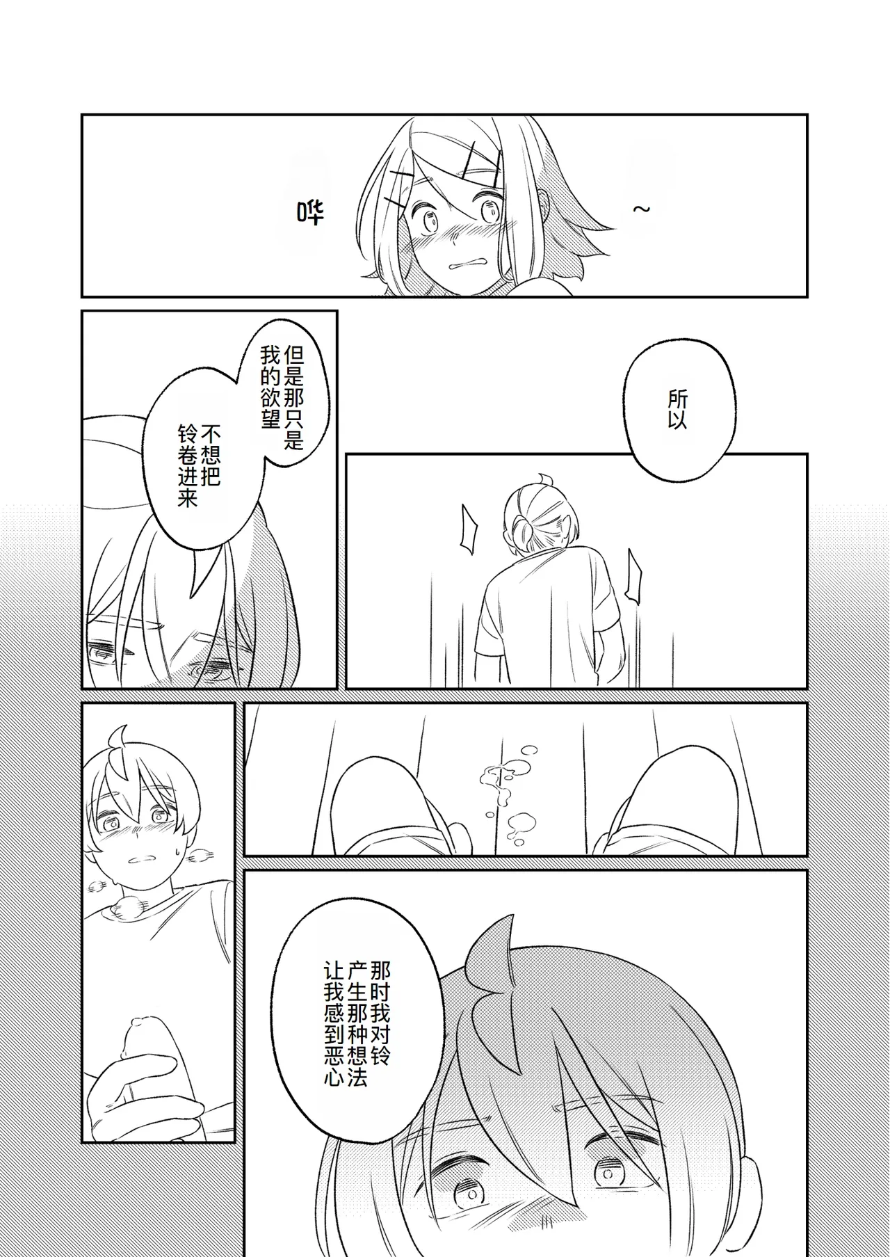 [bonbonmanga (Bon)] KAGAMINE WEDDING PROJECT. 1 (Vocaloid)[廉价汉化组] 52eme image