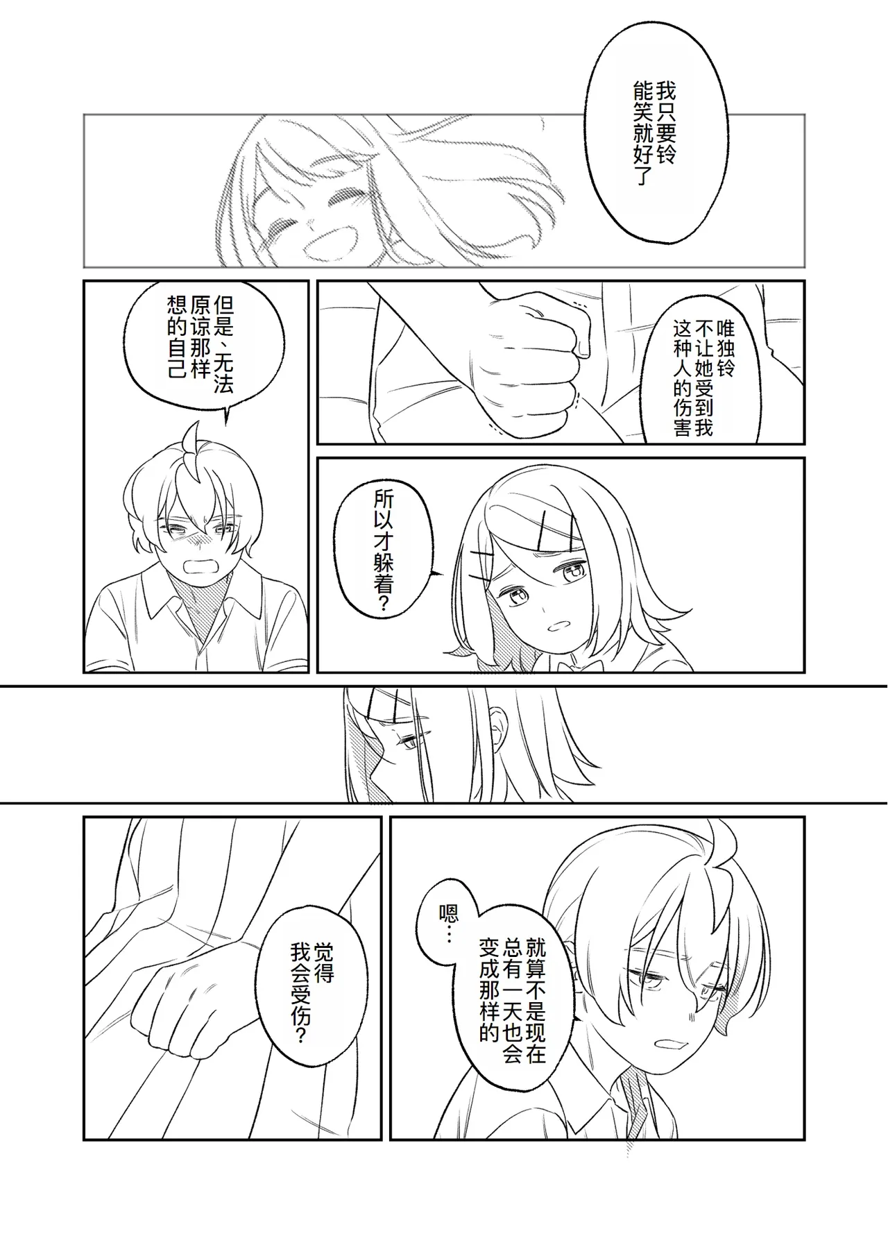 [bonbonmanga (Bon)] KAGAMINE WEDDING PROJECT. 1 (Vocaloid)[廉价汉化组] 53eme image