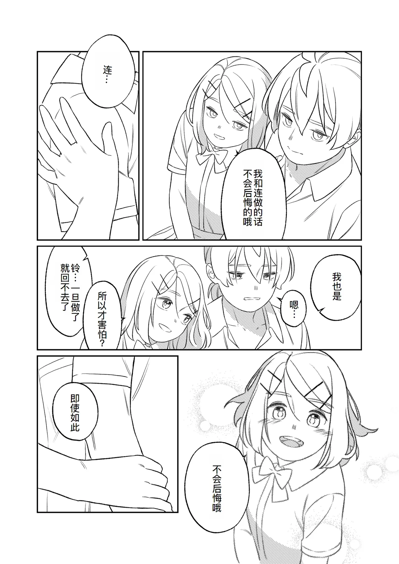 [bonbonmanga (Bon)] KAGAMINE WEDDING PROJECT. 1 (Vocaloid)[廉价汉化组] 54eme image