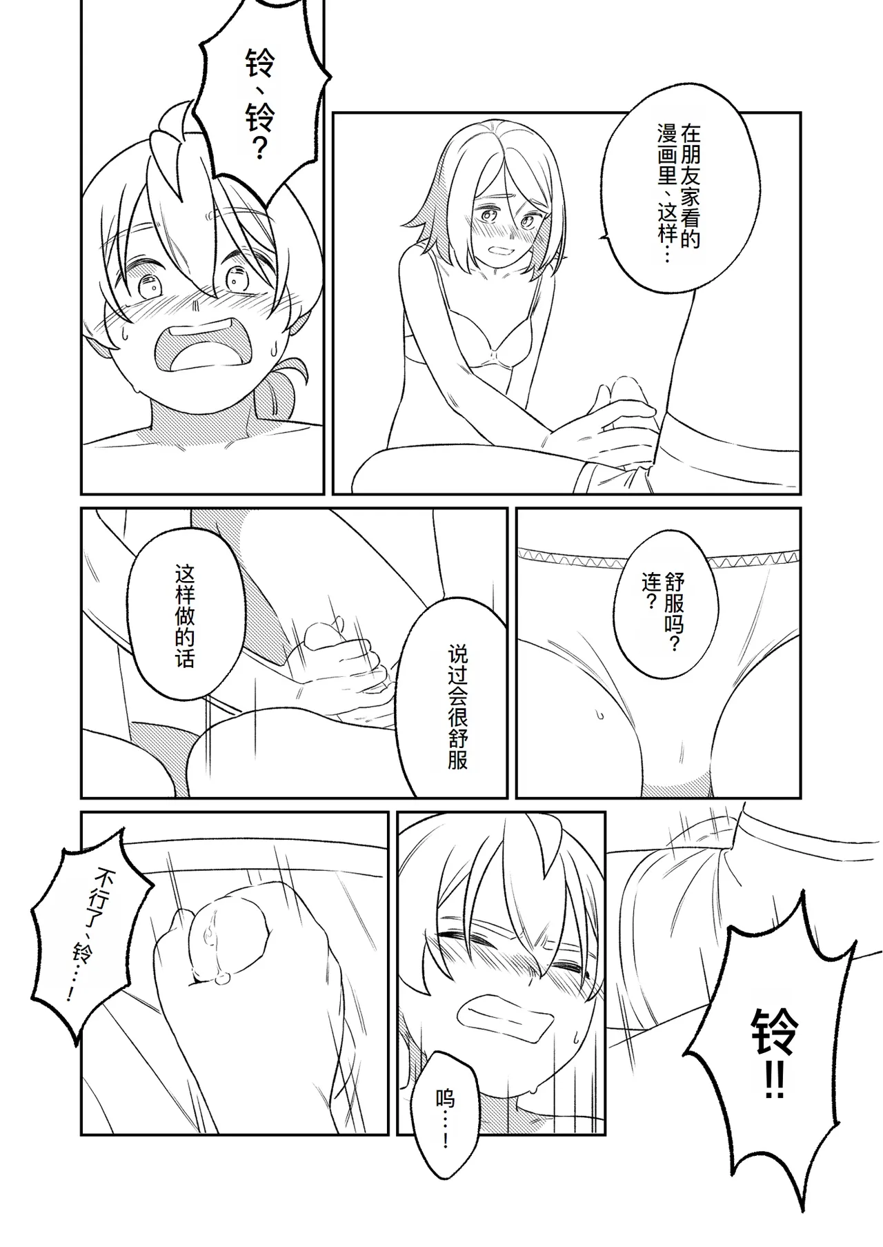 [bonbonmanga (Bon)] KAGAMINE WEDDING PROJECT. 1 (Vocaloid)[廉价汉化组] 58eme image