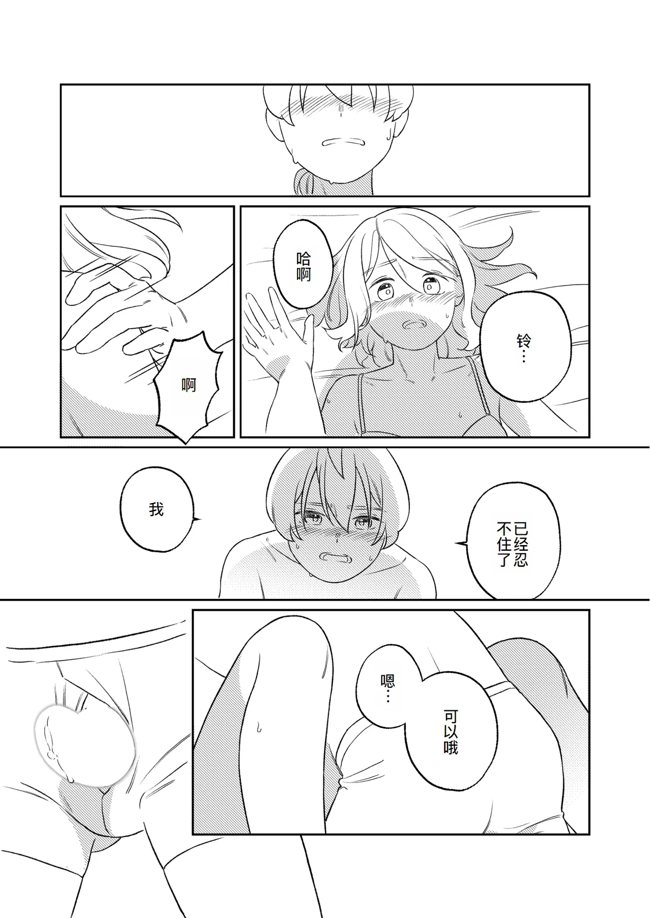 [bonbonmanga (Bon)] KAGAMINE WEDDING PROJECT. 1 (Vocaloid)[廉价汉化组] 61eme image