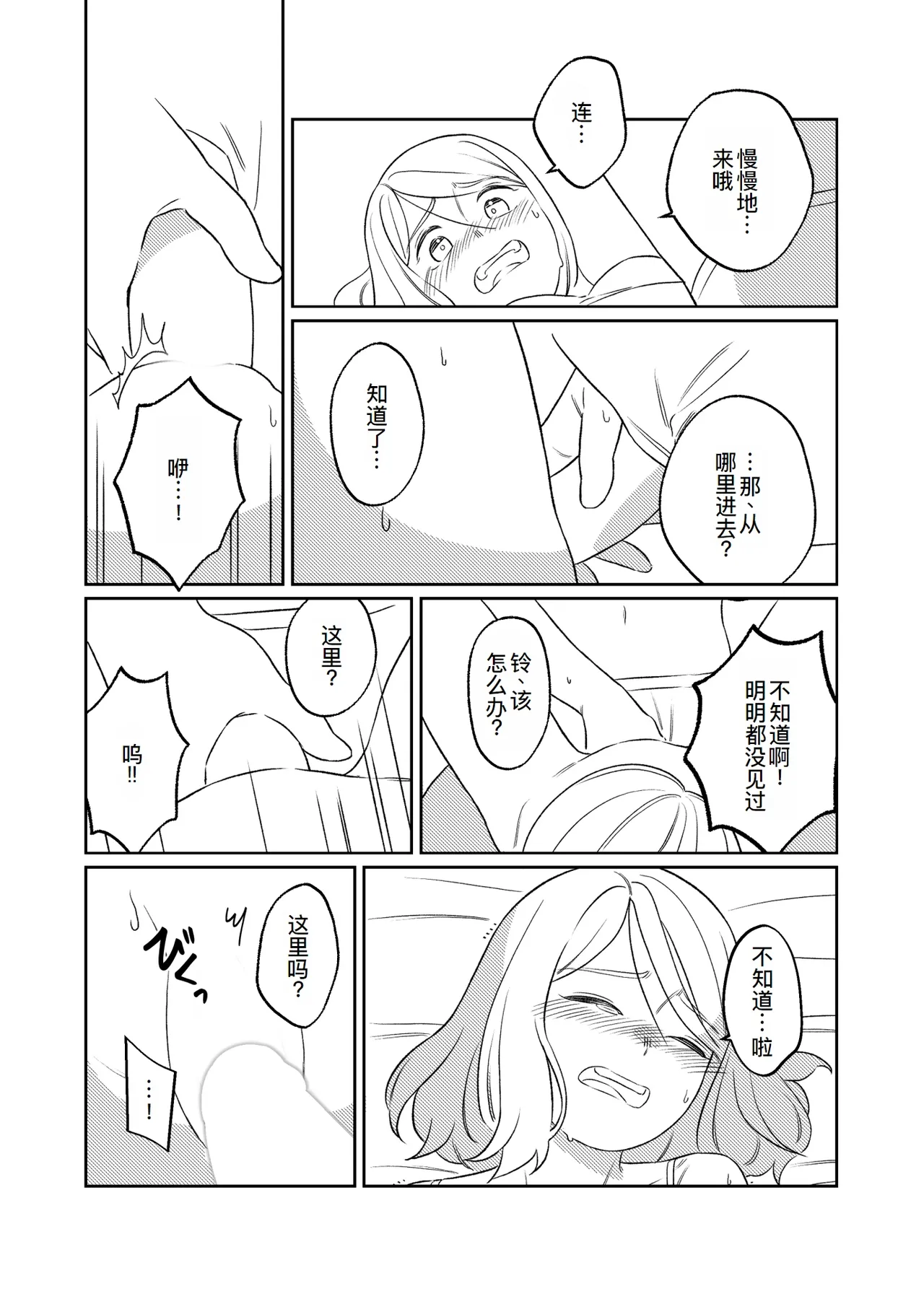 [bonbonmanga (Bon)] KAGAMINE WEDDING PROJECT. 1 (Vocaloid)[廉价汉化组] 62eme image