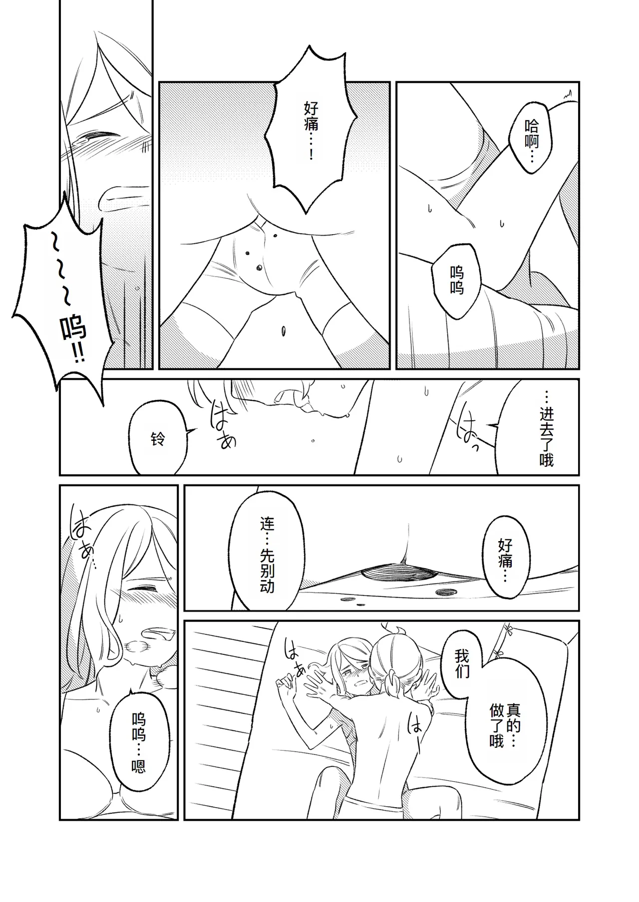 [bonbonmanga (Bon)] KAGAMINE WEDDING PROJECT. 1 (Vocaloid)[廉价汉化组] 64eme image