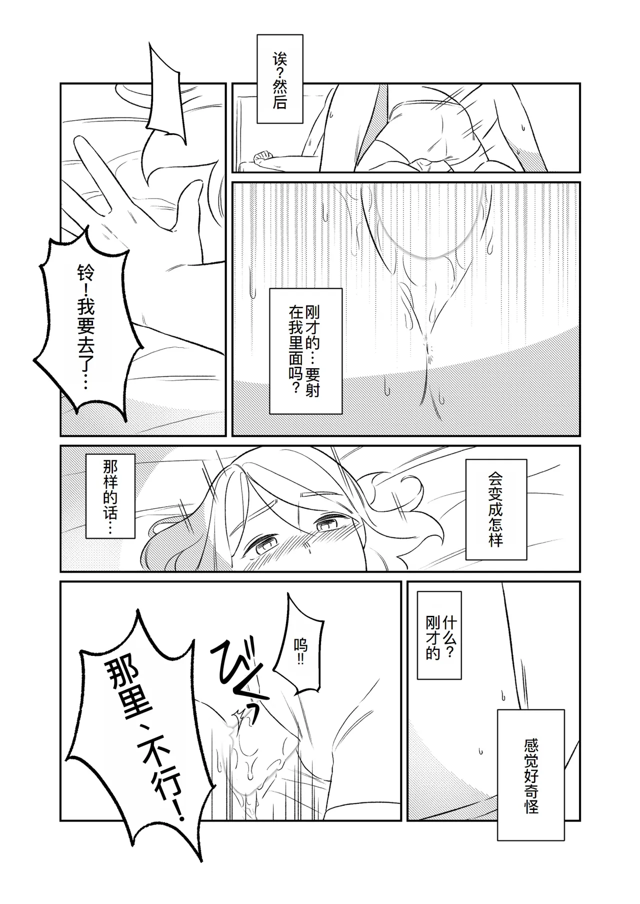 [bonbonmanga (Bon)] KAGAMINE WEDDING PROJECT. 1 (Vocaloid)[廉价汉化组] 69eme image