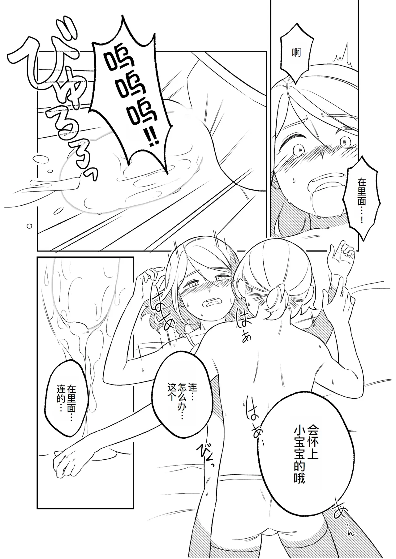 [bonbonmanga (Bon)] KAGAMINE WEDDING PROJECT. 1 (Vocaloid)[廉价汉化组] 72eme image