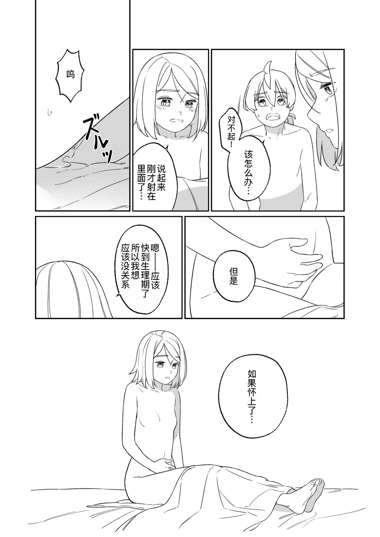 [bonbonmanga (Bon)] KAGAMINE WEDDING PROJECT. 1 (Vocaloid)[廉价汉化组] 77eme image