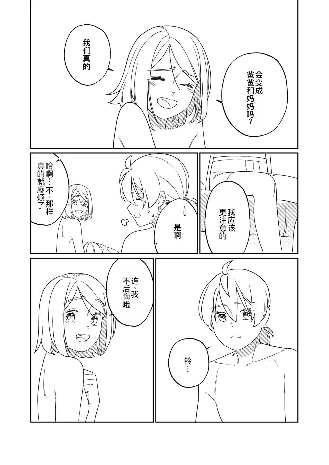 [bonbonmanga (Bon)] KAGAMINE WEDDING PROJECT. 1 (Vocaloid)[廉价汉化组] 78eme image