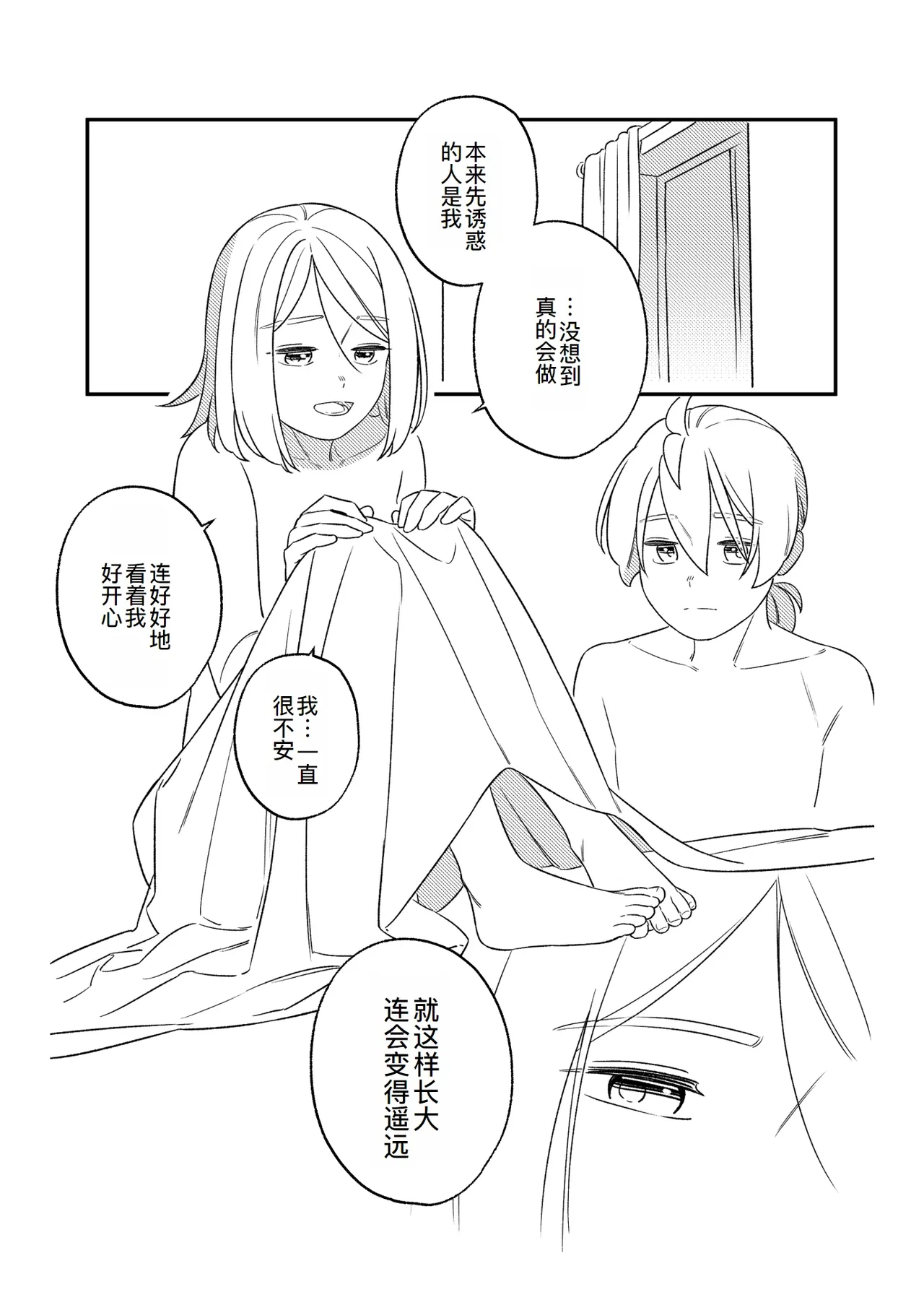 [bonbonmanga (Bon)] KAGAMINE WEDDING PROJECT. 1 (Vocaloid)[廉价汉化组] 79eme image