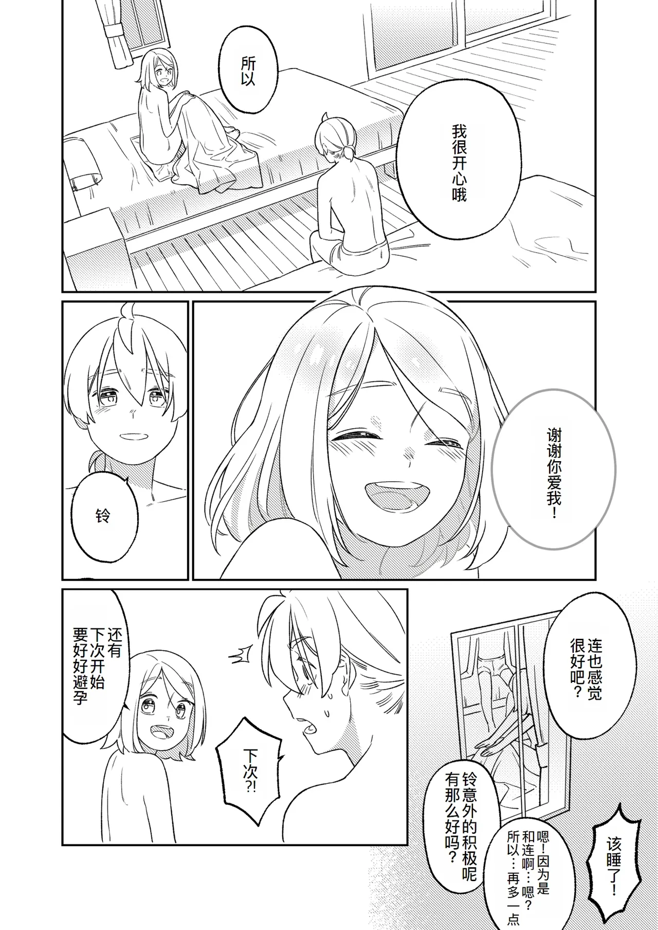 [bonbonmanga (Bon)] KAGAMINE WEDDING PROJECT. 1 (Vocaloid)[廉价汉化组] 80eme image