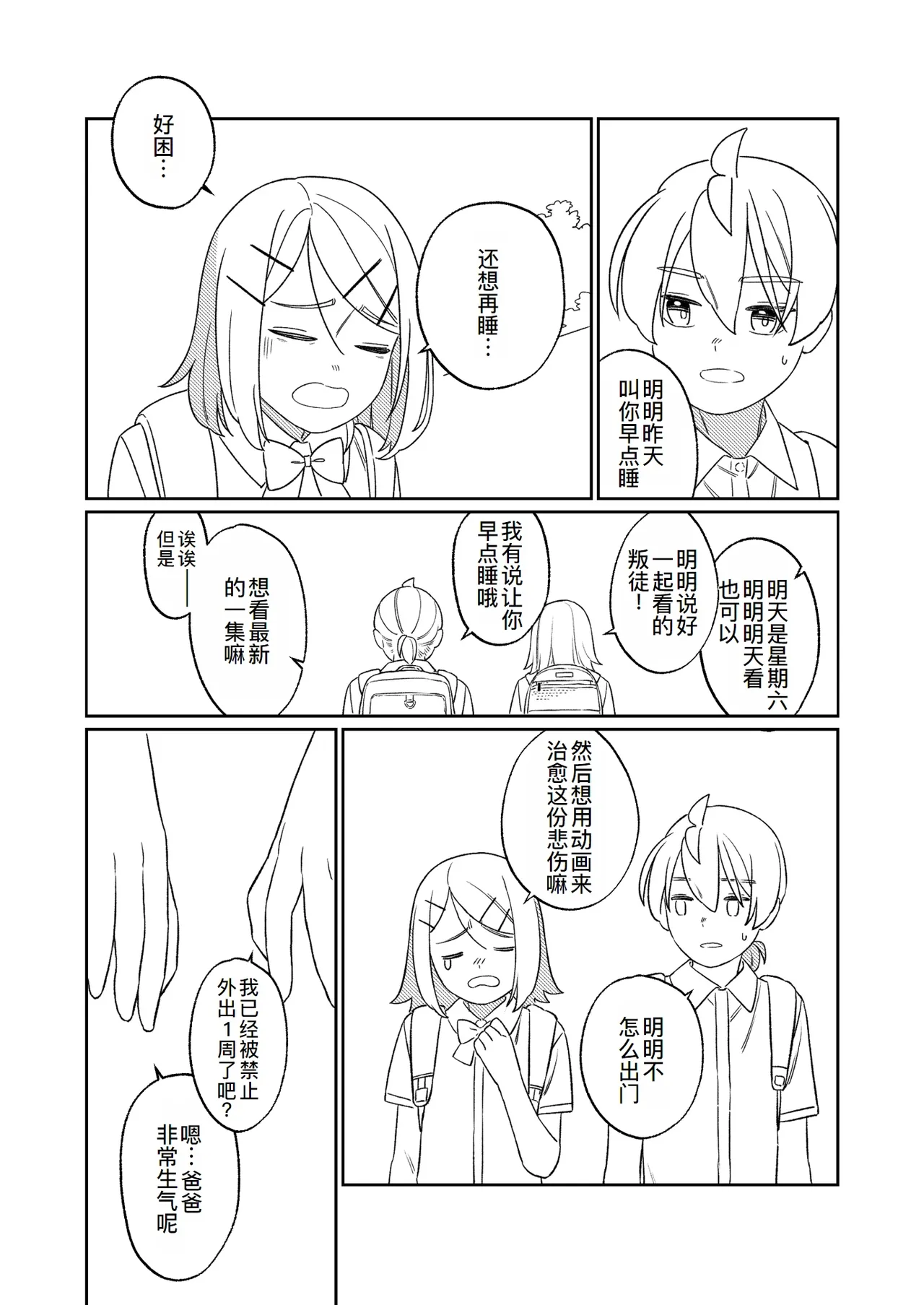 [bonbonmanga (Bon)] KAGAMINE WEDDING PROJECT. 1 (Vocaloid)[廉价汉化组] 82eme image