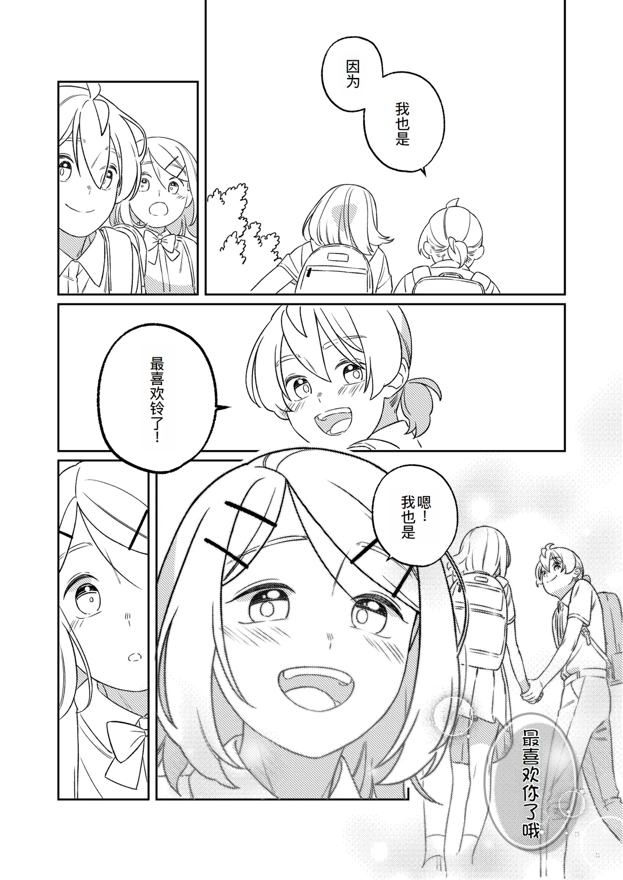 [bonbonmanga (Bon)] KAGAMINE WEDDING PROJECT. 1 (Vocaloid)[廉价汉化组] 86eme image