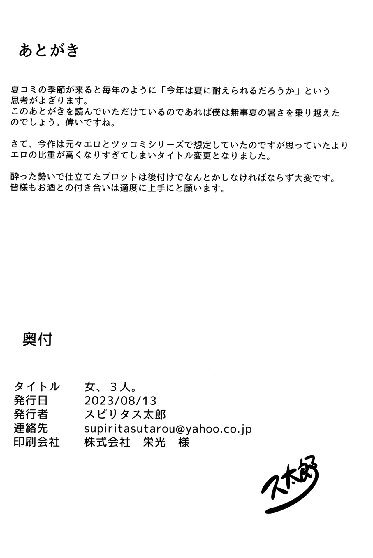 (C102) [Pikorin! (Spiritus Tarou)] Onna, 3-nin. [English] изображение № 30