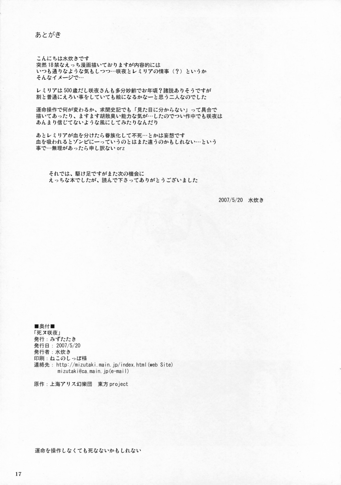 (Reitaisai 4) [Mizutataki (Mizutaki)] Shinu Sakuya (Touhou Project) [Spanish] {ServalYuri} image number 17