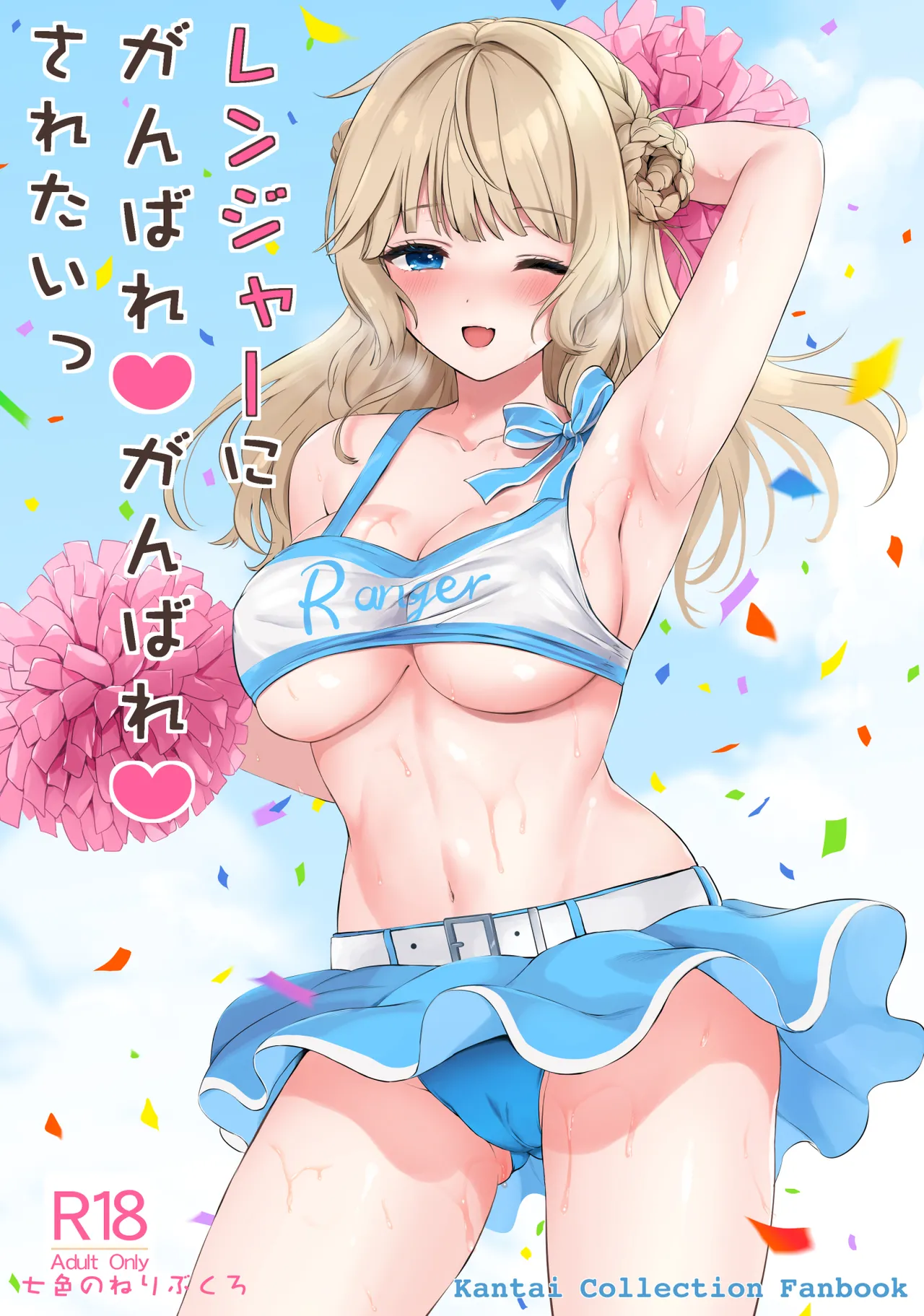 (COMIC1☆23) [Nanairo no Neribukuro (Nanashiki Fuka)] Ranger ni Ganbare Ganbare Saretai (Kantai Collection -KanColle-) [English] [Ne-Kai Agenda] 이미지 번호 2