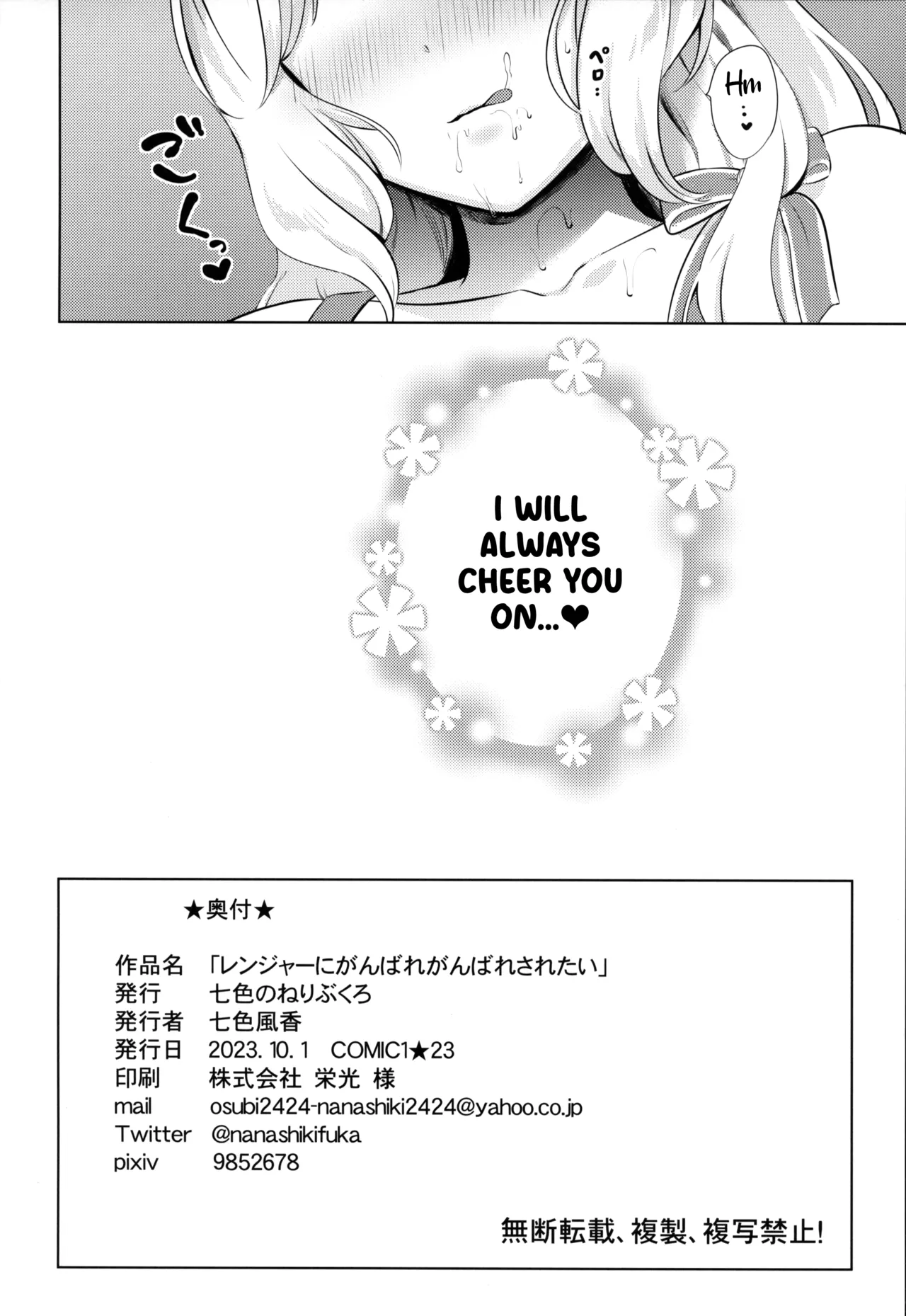 (COMIC1☆23) [Nanairo no Neribukuro (Nanashiki Fuka)] Ranger ni Ganbare Ganbare Saretai (Kantai Collection -KanColle-) [English] [Ne-Kai Agenda] 이미지 번호 18