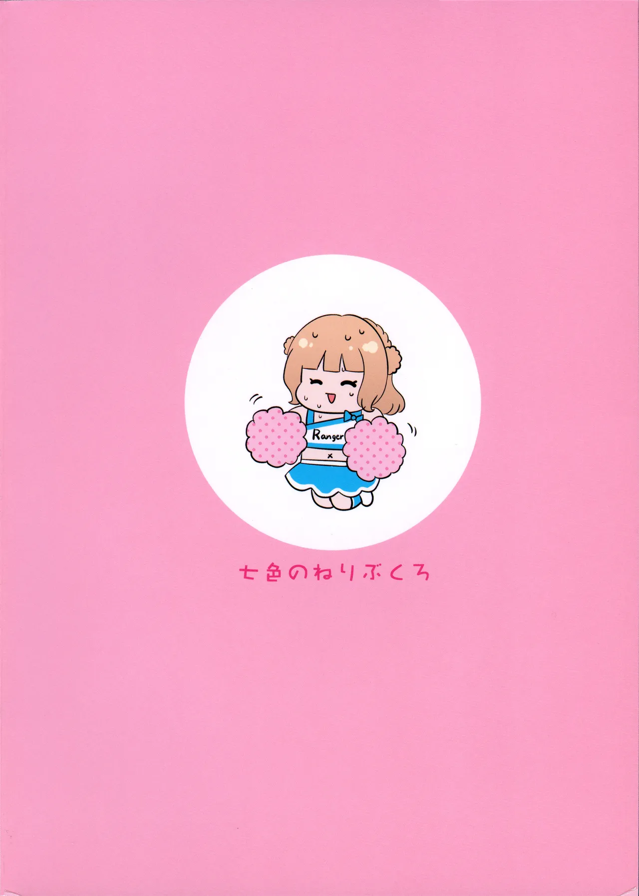 (COMIC1☆23) [Nanairo no Neribukuro (Nanashiki Fuka)] Ranger ni Ganbare Ganbare Saretai (Kantai Collection -KanColle-) [English] [Ne-Kai Agenda] 이미지 번호 19