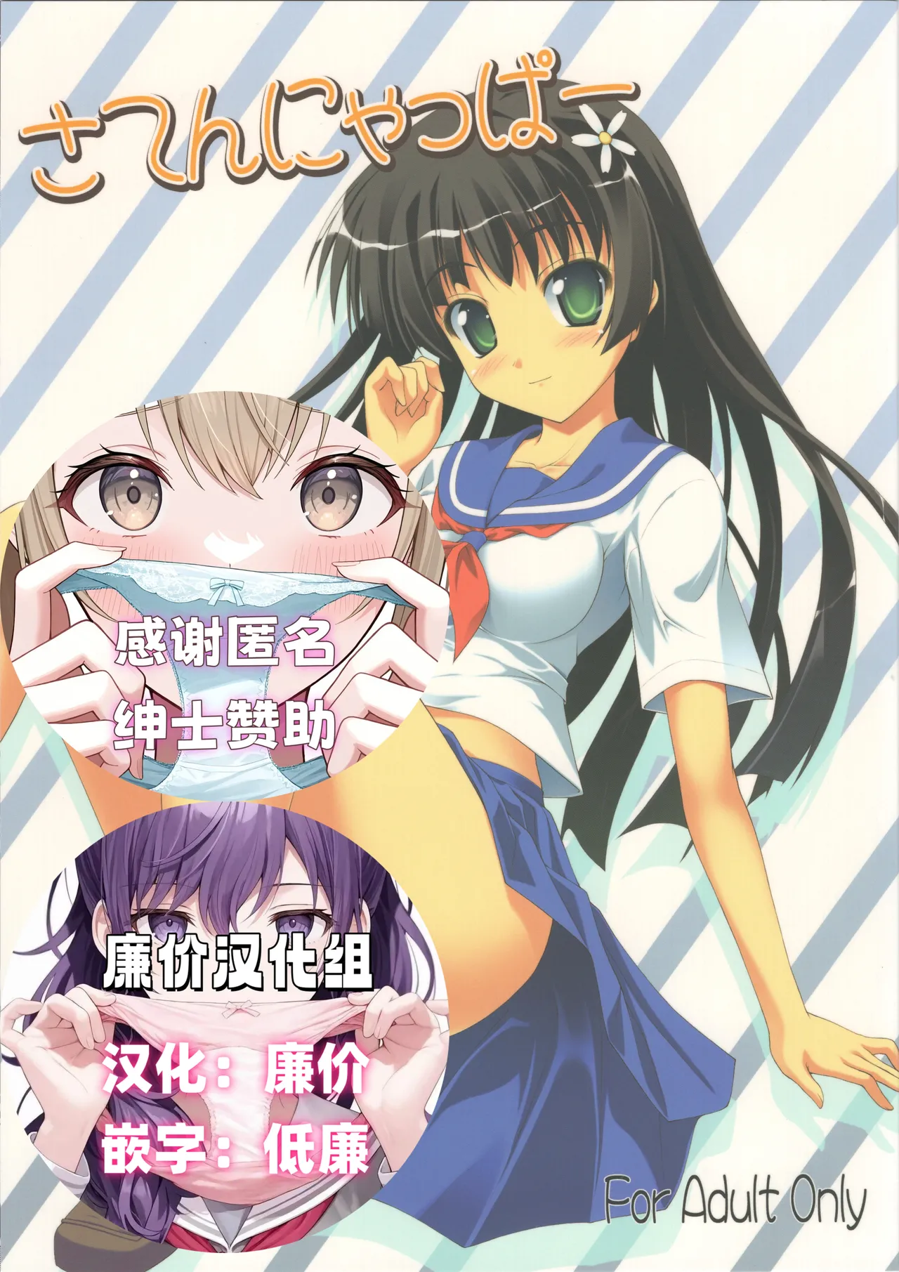 (COMIC1☆6) [SAZ (Onsoku Zekuu)] Saten ni yappa ｰ (Toaru Kagaku no Railgun)[廉价汉化组] image number 1