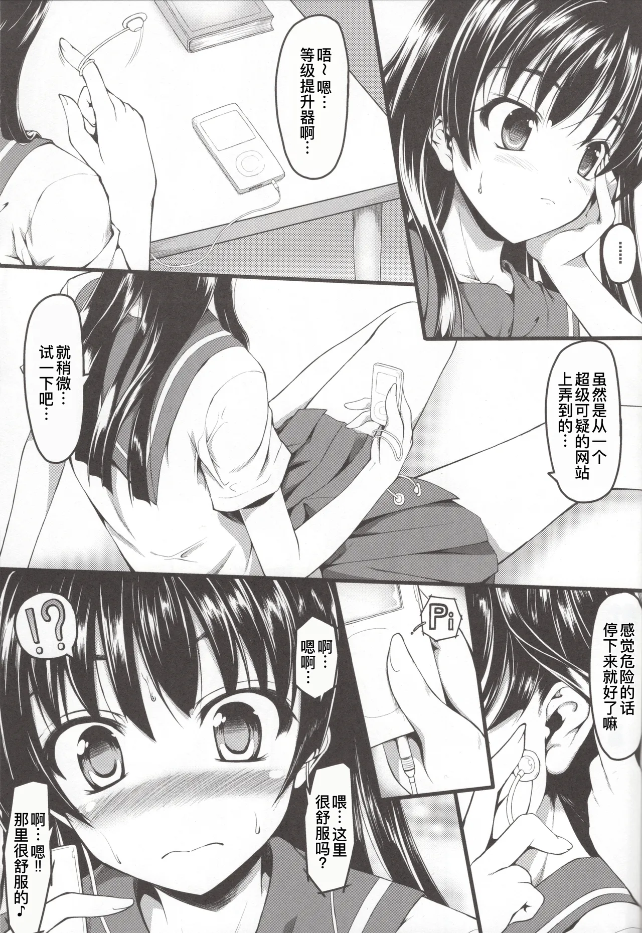 (COMIC1☆6) [SAZ (Onsoku Zekuu)] Saten ni yappa ｰ (Toaru Kagaku no Railgun)[廉价汉化组] image number 3