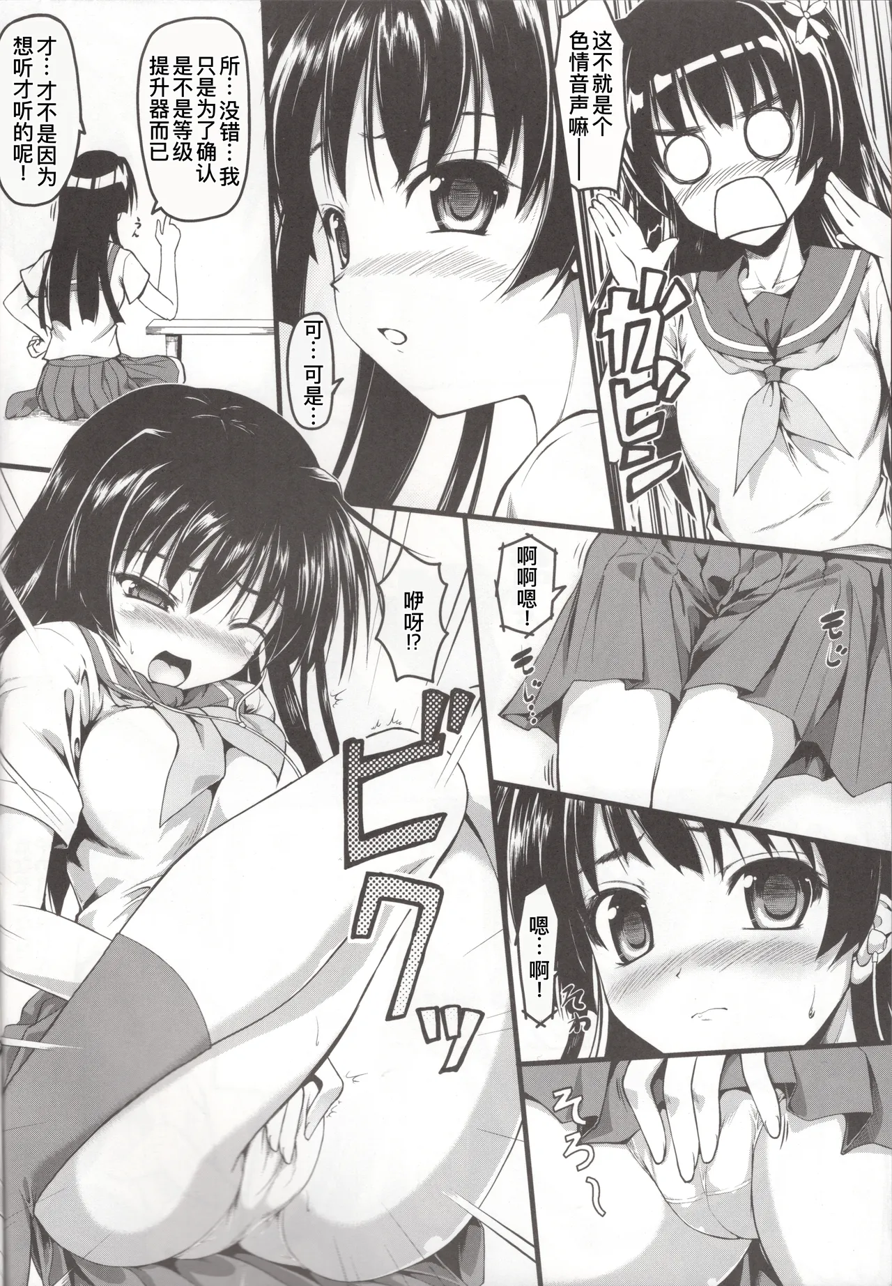 (COMIC1☆6) [SAZ (Onsoku Zekuu)] Saten ni yappa ｰ (Toaru Kagaku no Railgun)[廉价汉化组] image number 4