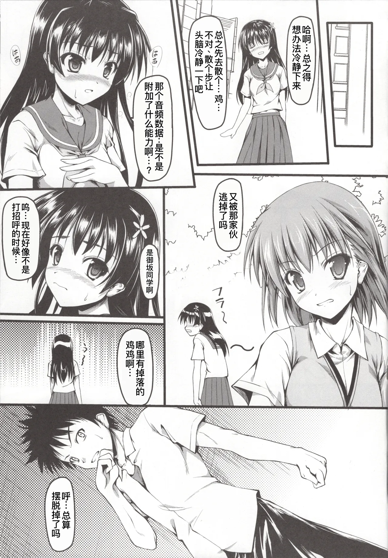(COMIC1☆6) [SAZ (Onsoku Zekuu)] Saten ni yappa ｰ (Toaru Kagaku no Railgun)[廉价汉化组] image number 7