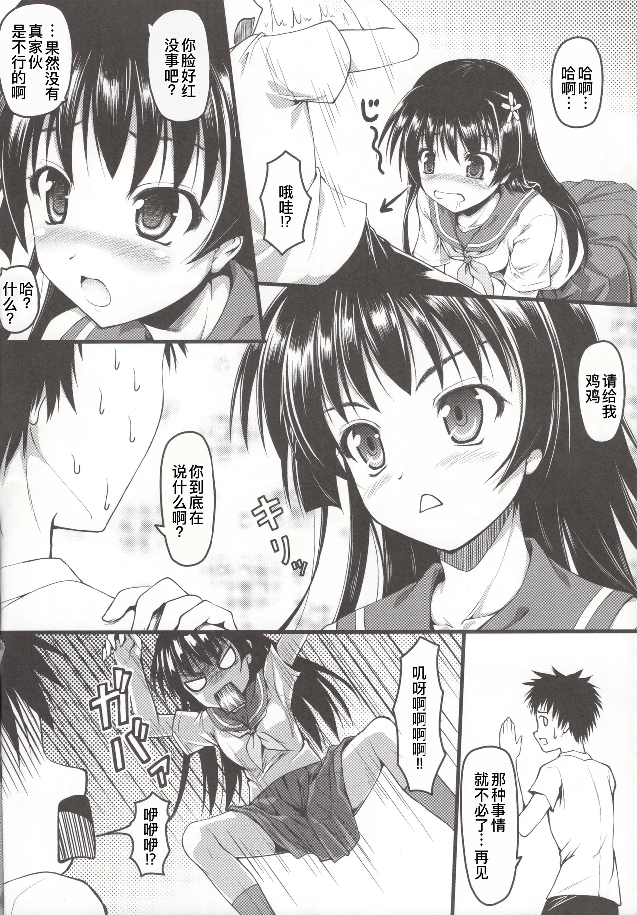 (COMIC1☆6) [SAZ (Onsoku Zekuu)] Saten ni yappa ｰ (Toaru Kagaku no Railgun)[廉价汉化组] image number 8