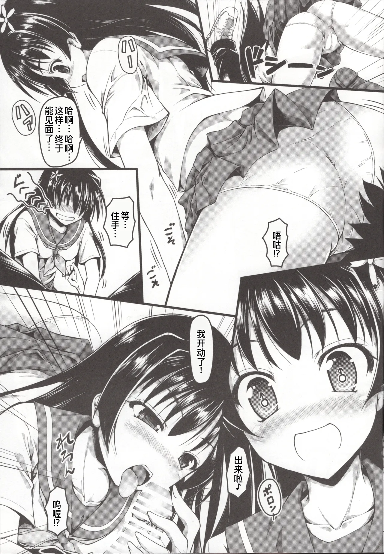 (COMIC1☆6) [SAZ (Onsoku Zekuu)] Saten ni yappa ｰ (Toaru Kagaku no Railgun)[廉价汉化组] image number 9