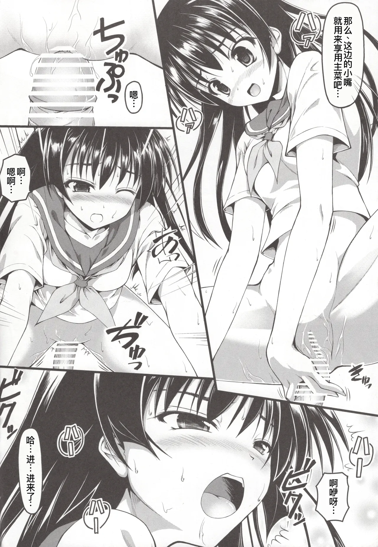 (COMIC1☆6) [SAZ (Onsoku Zekuu)] Saten ni yappa ｰ (Toaru Kagaku no Railgun)[廉价汉化组] image number 12