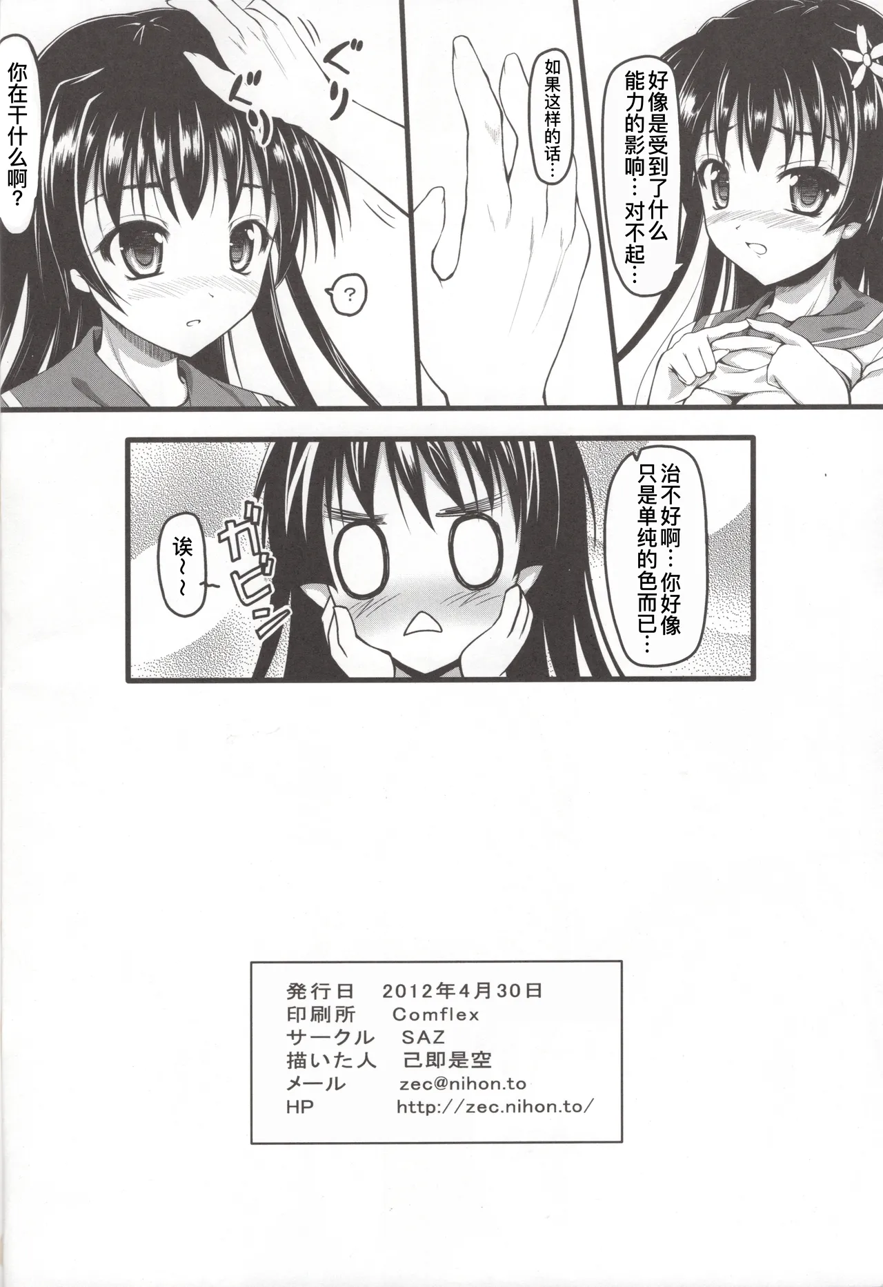 (COMIC1☆6) [SAZ (Onsoku Zekuu)] Saten ni yappa ｰ (Toaru Kagaku no Railgun)[廉价汉化组] image number 18