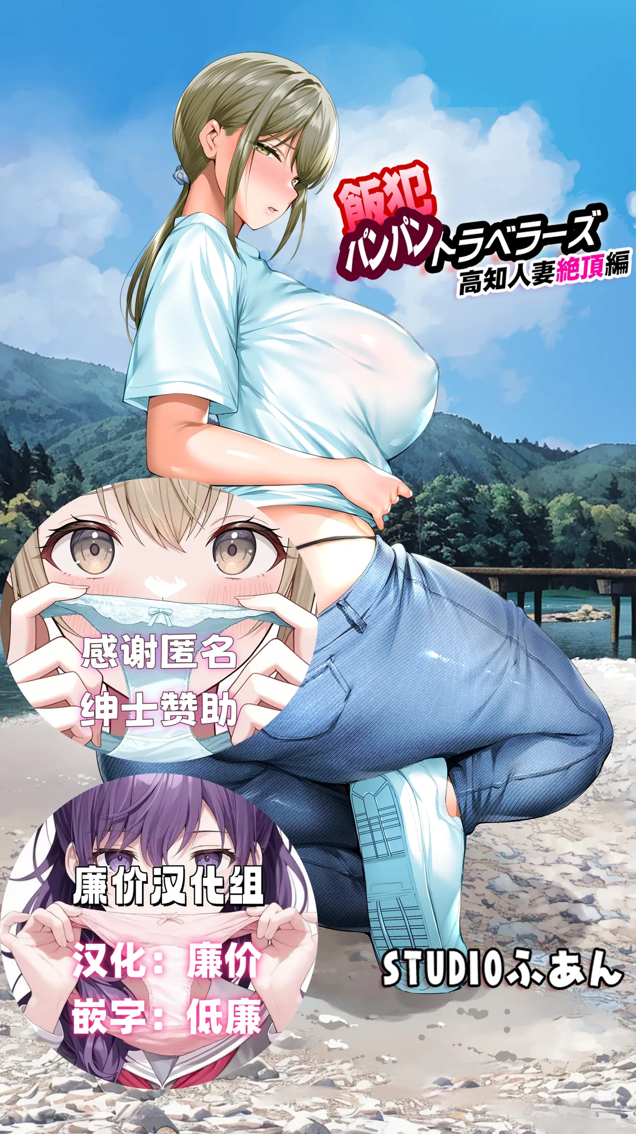 [STUDIO HUAN (Raidon)] Panpan Travelers Kochi Hitozuma Zecchou Hen [Chinese] [廉价汉化组] imagen número 1