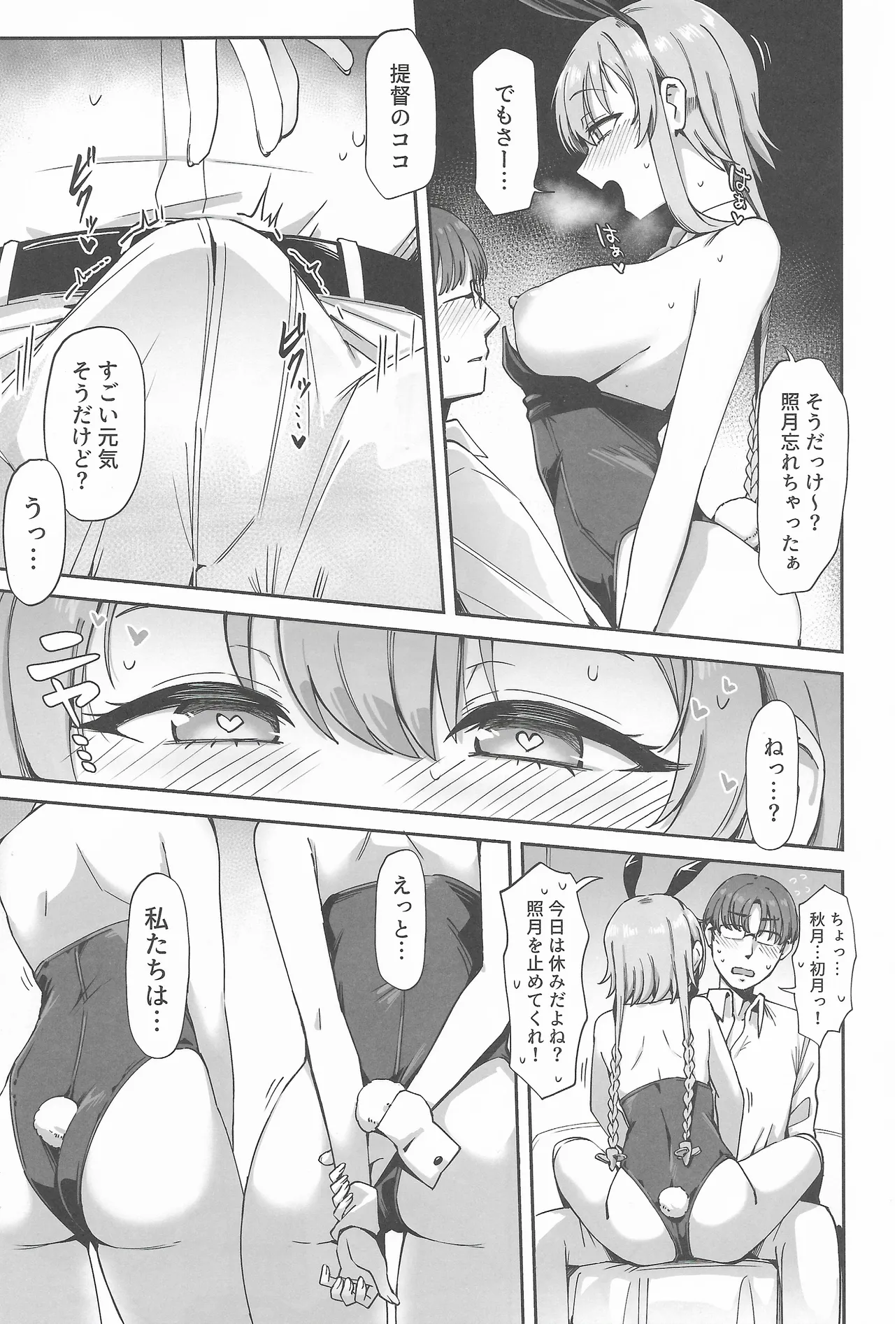 (C105) [Yukiguni Kiritto Milk (Kiritto)] TSUKI TACHI NO SASOU KATACHI (Kantai Collection -KanColle-) image number 6