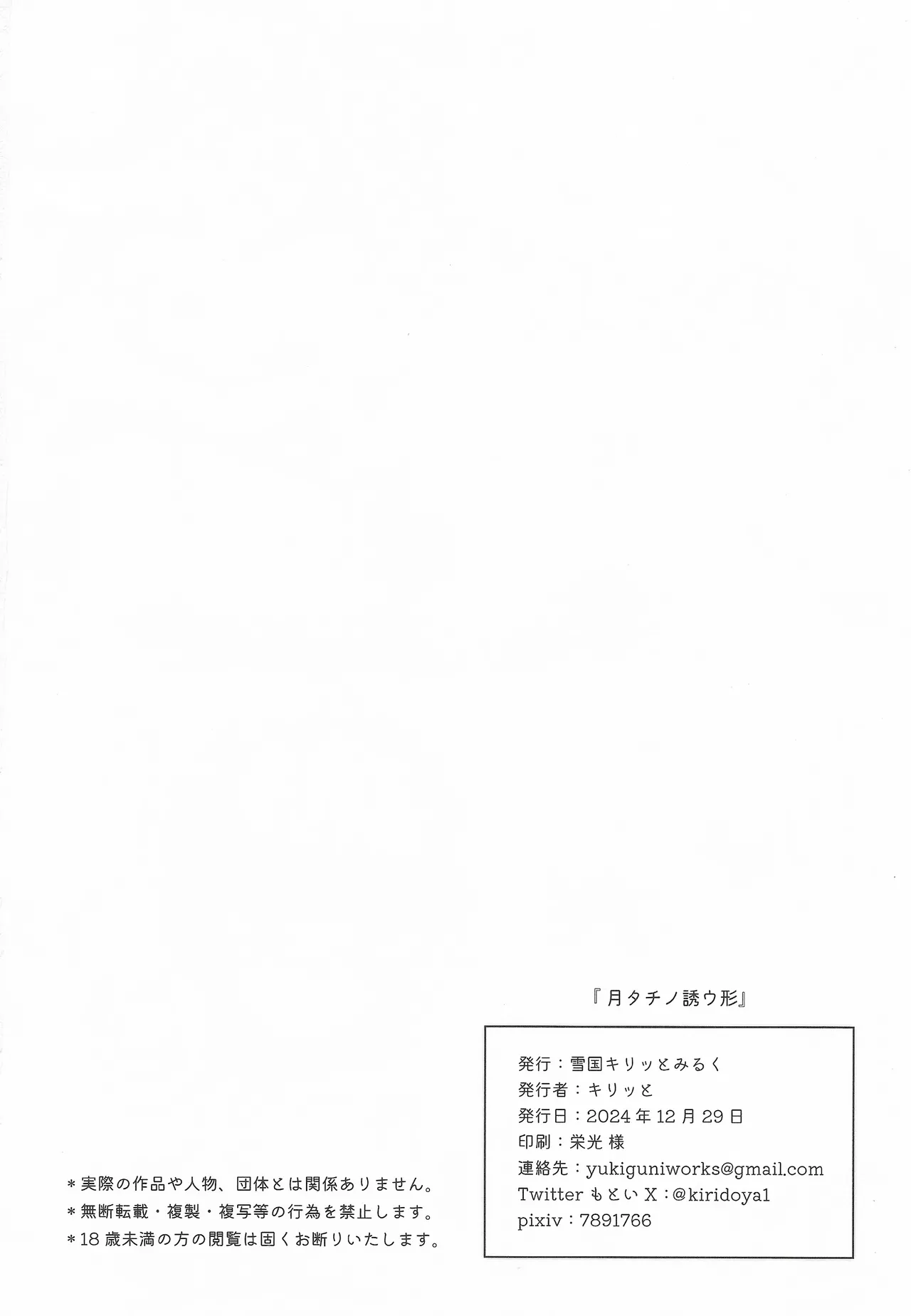 (C105) [Yukiguni Kiritto Milk (Kiritto)] TSUKI TACHI NO SASOU KATACHI (Kantai Collection -KanColle-) image number 39