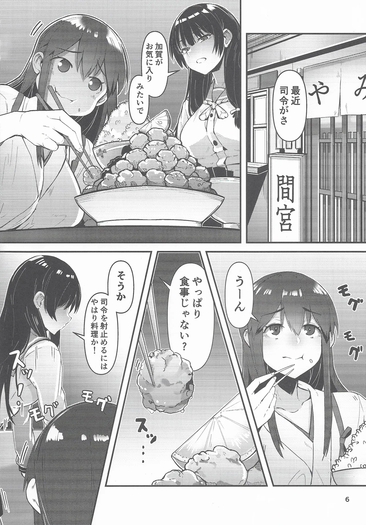 (C105) [GOLDEN BAT (homra, AMANE)] Golden Bat #30 (Kantai Collection -KanColle-) 이미지 번호 6