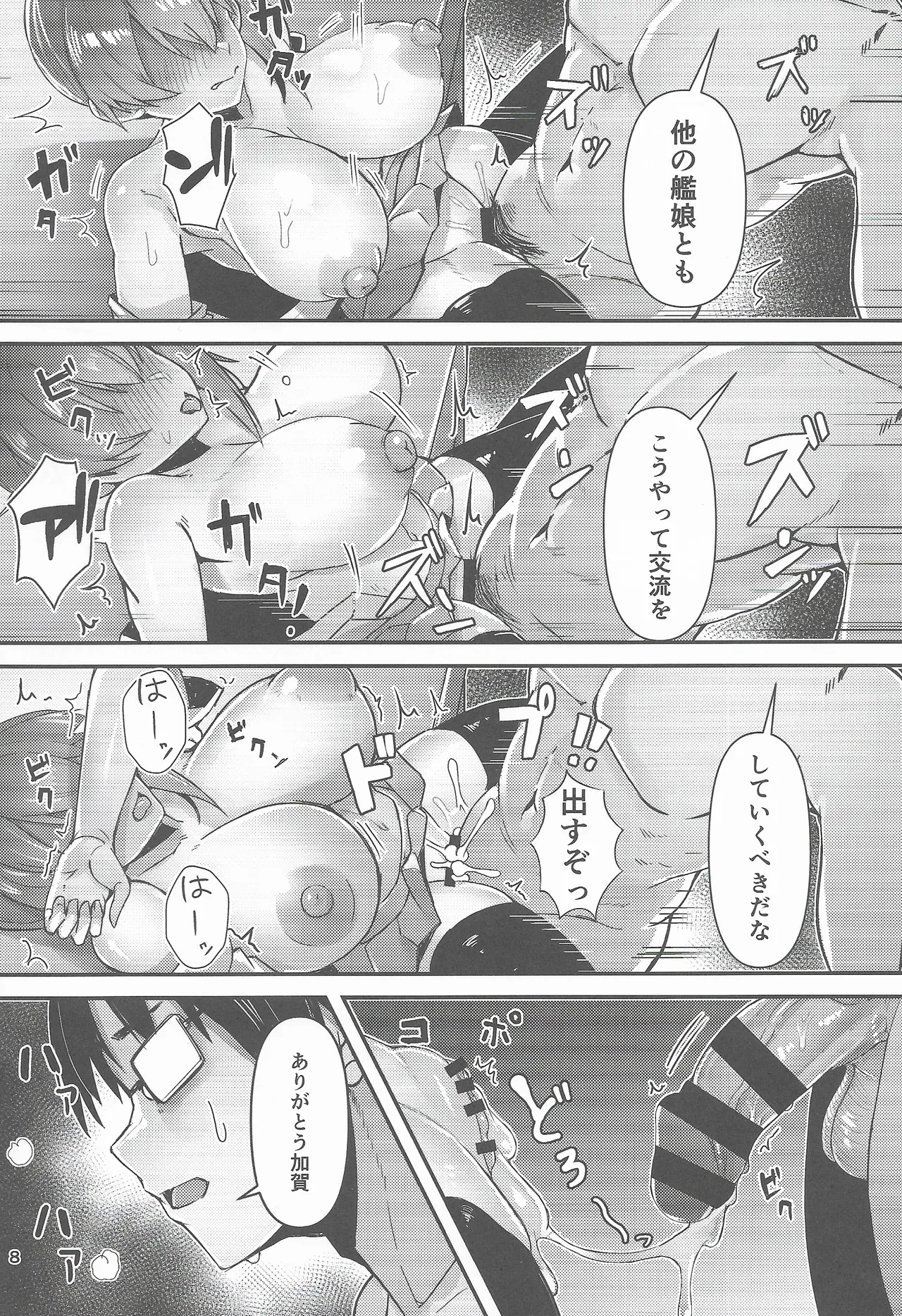 (C105) [GOLDEN BAT (homra, AMANE)] Golden Bat #30 (Kantai Collection -KanColle-) 이미지 번호 8