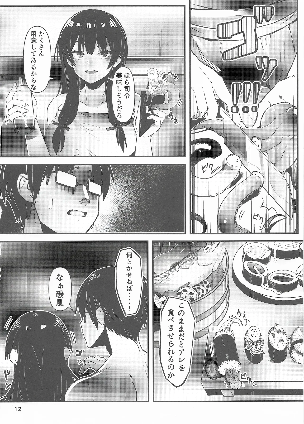 (C105) [GOLDEN BAT (homra, AMANE)] Golden Bat #30 (Kantai Collection -KanColle-) 이미지 번호 12